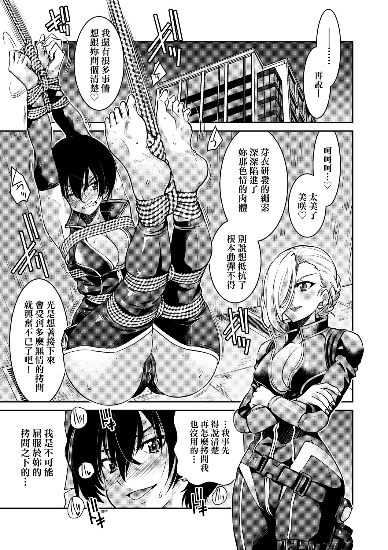 女間諜淫縛拷問大作戰 - Page 216