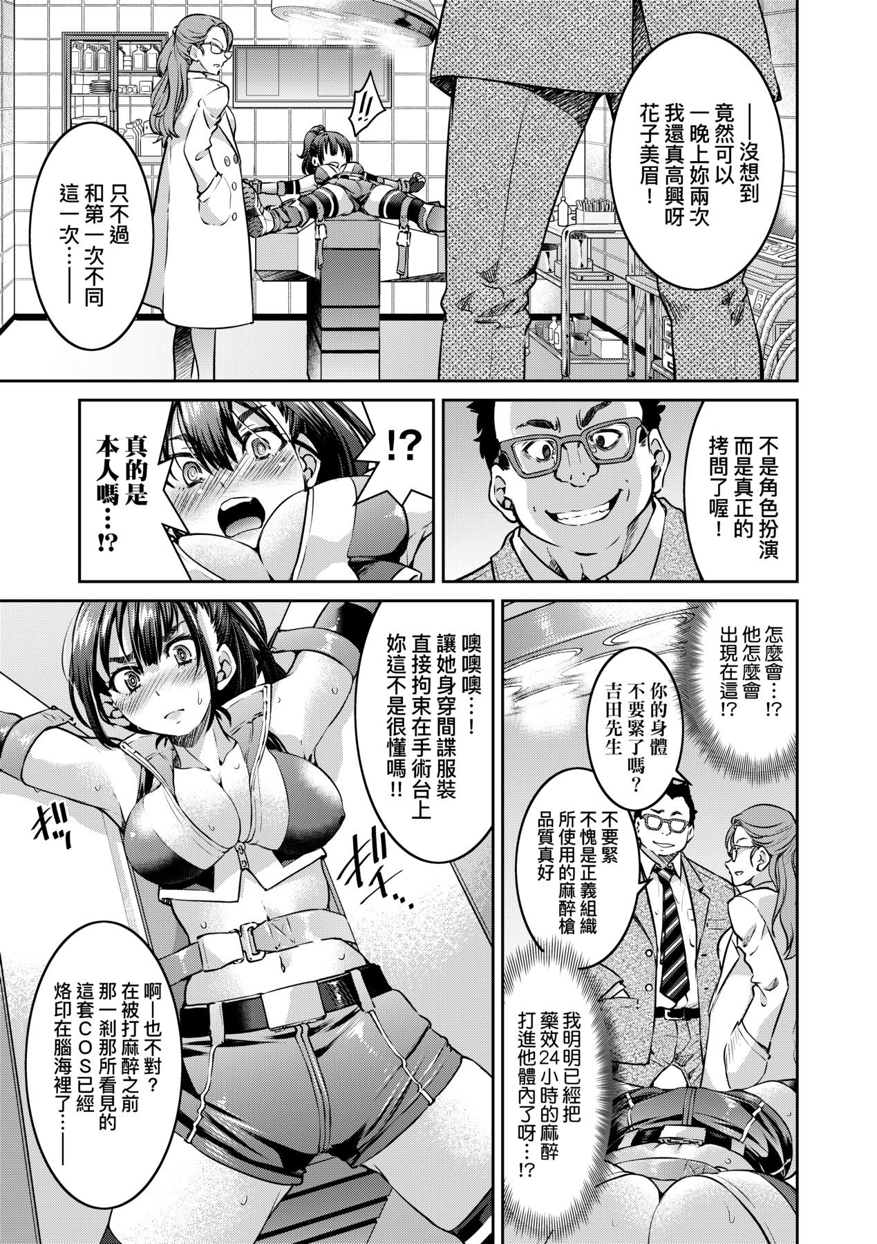 女間諜淫縛拷問大作戰 - Page 26