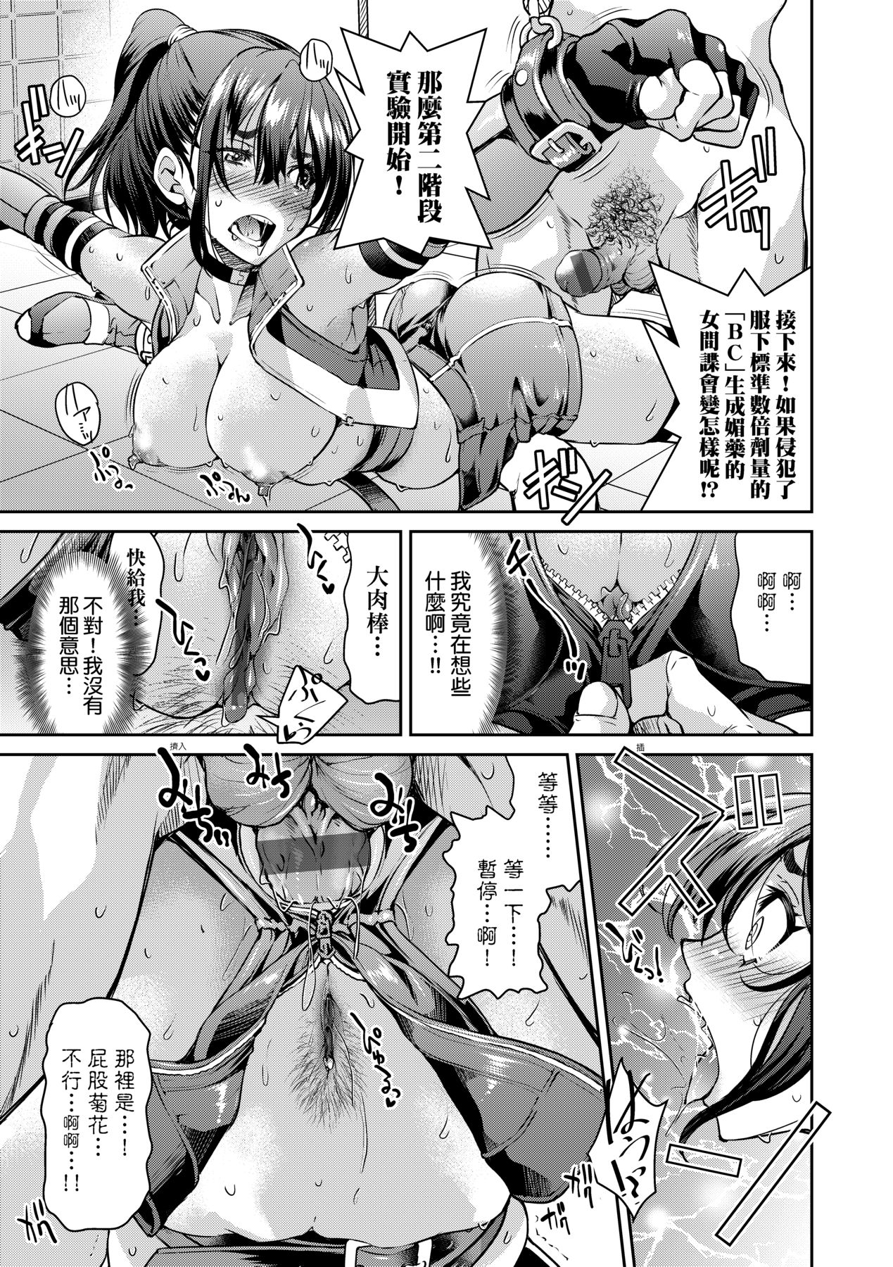 女間諜淫縛拷問大作戰 - Page 38