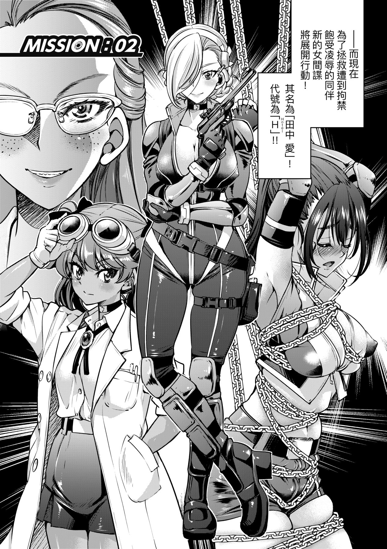 女間諜淫縛拷問大作戰 - Page 45