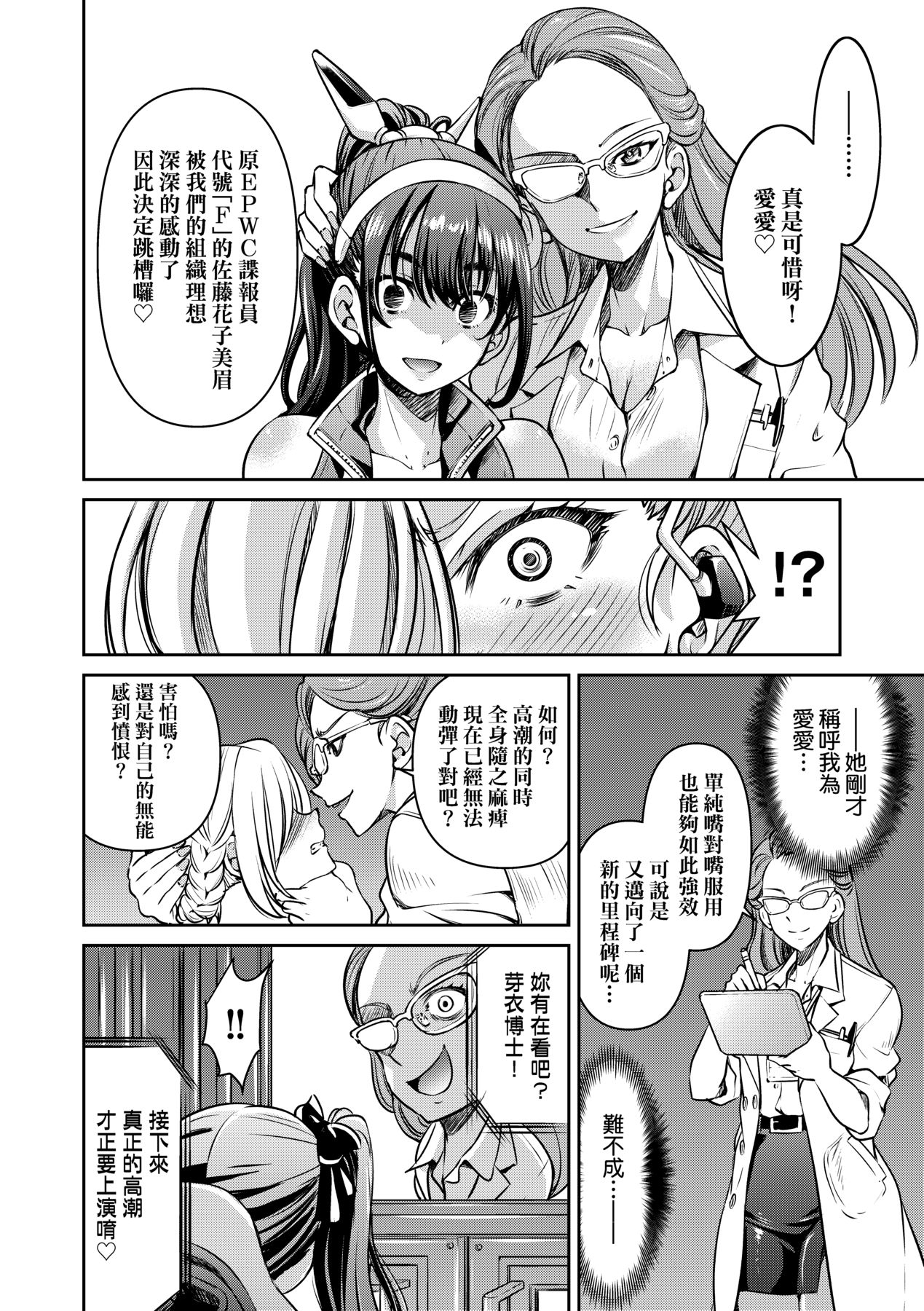女間諜淫縛拷問大作戰 - Page 55