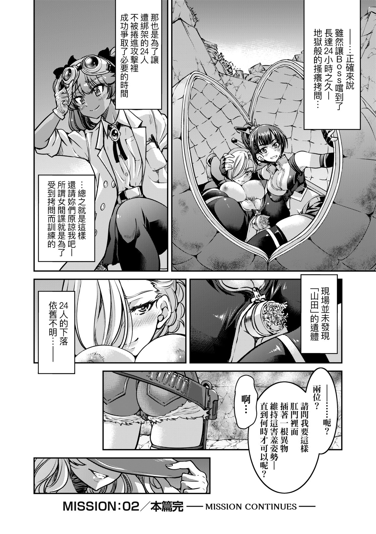女間諜淫縛拷問大作戰 - Page 75
