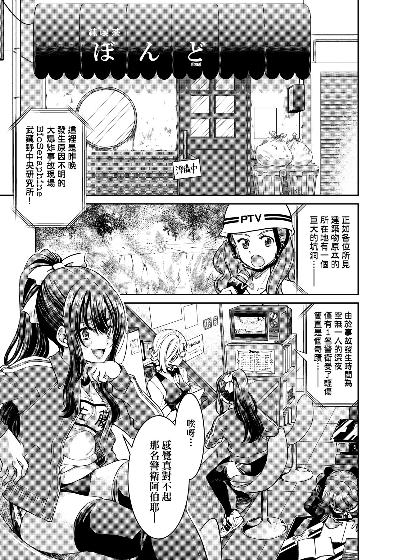 女間諜淫縛拷問大作戰 - Page 78