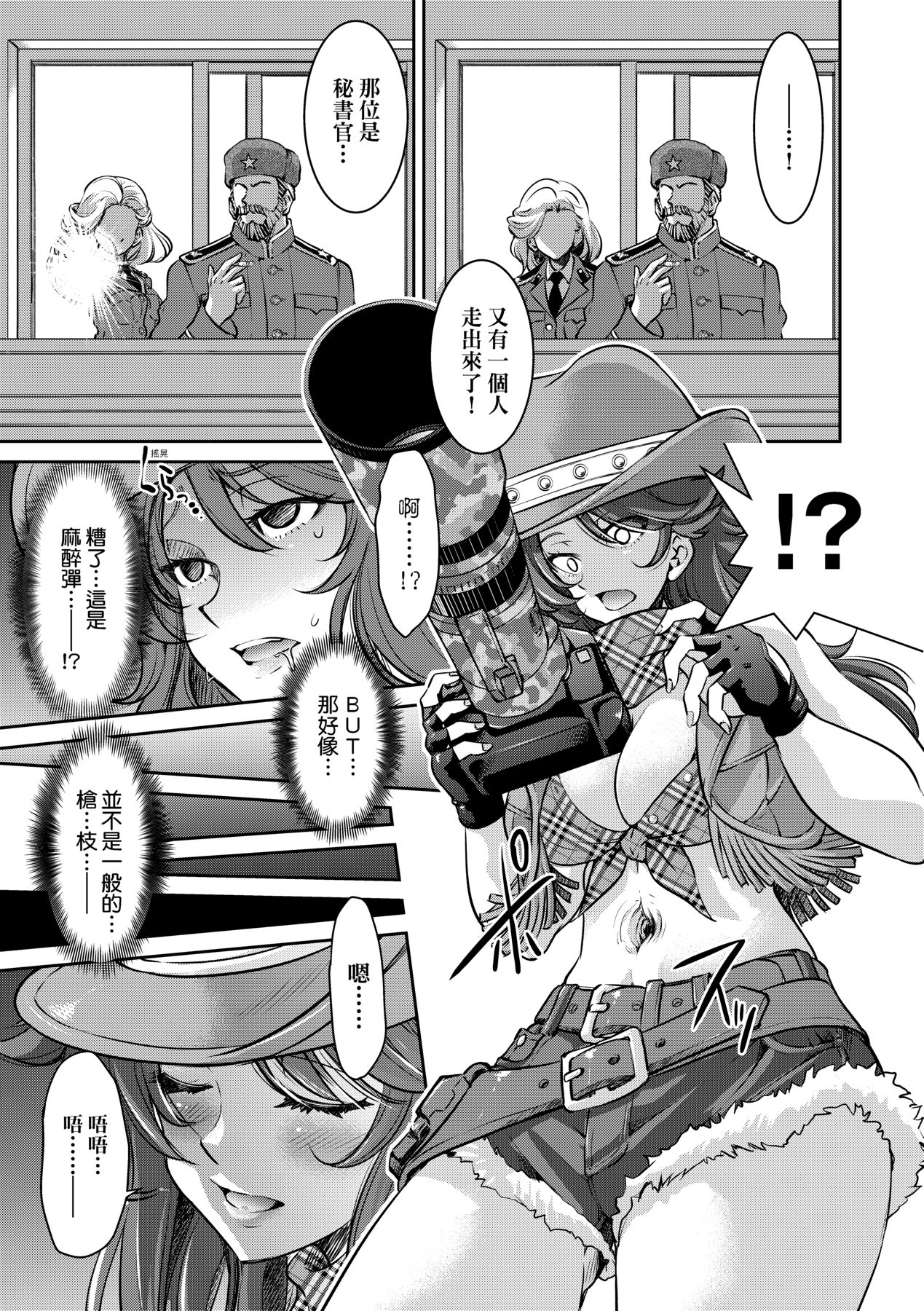 女間諜淫縛拷問大作戰 - Page 82