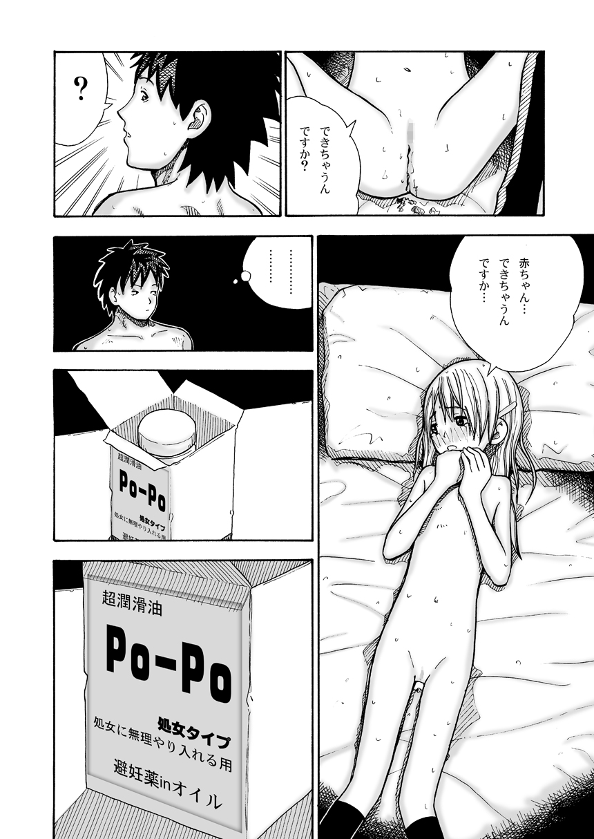 Kouen no Shoujo - Page 19