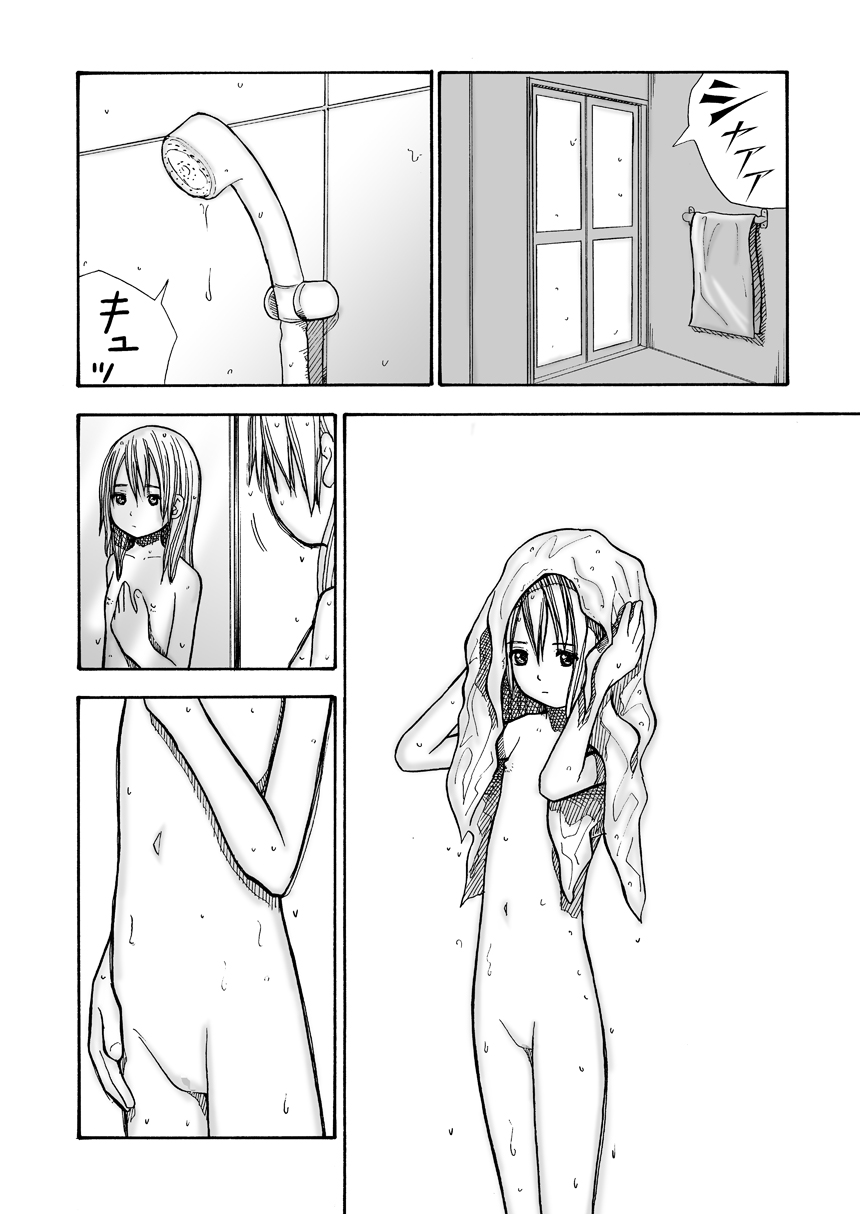 Kouen no Shoujo - Page 23