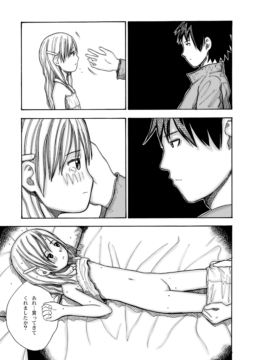 Kouen no Shoujo - Page 26