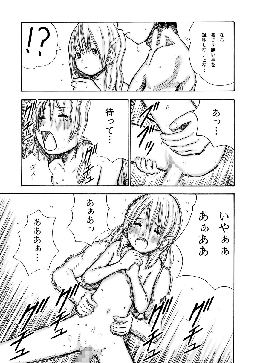 Kouen no Shoujo - Page 32