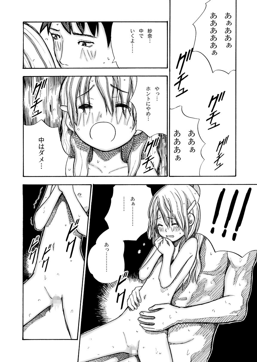 Kouen no Shoujo - Page 33