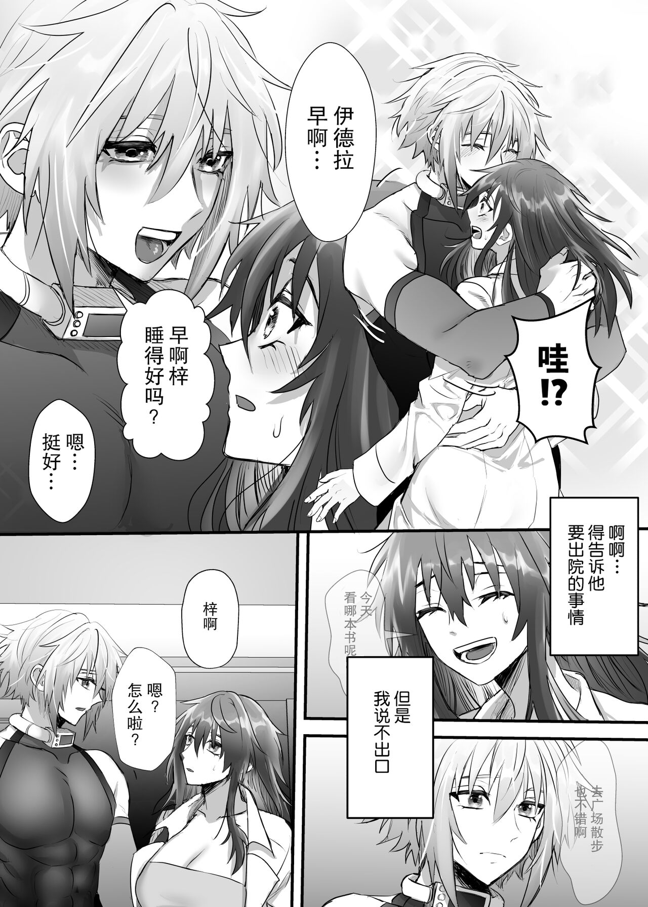 懐胎神書 -人造人間の家族計画- - Page 24