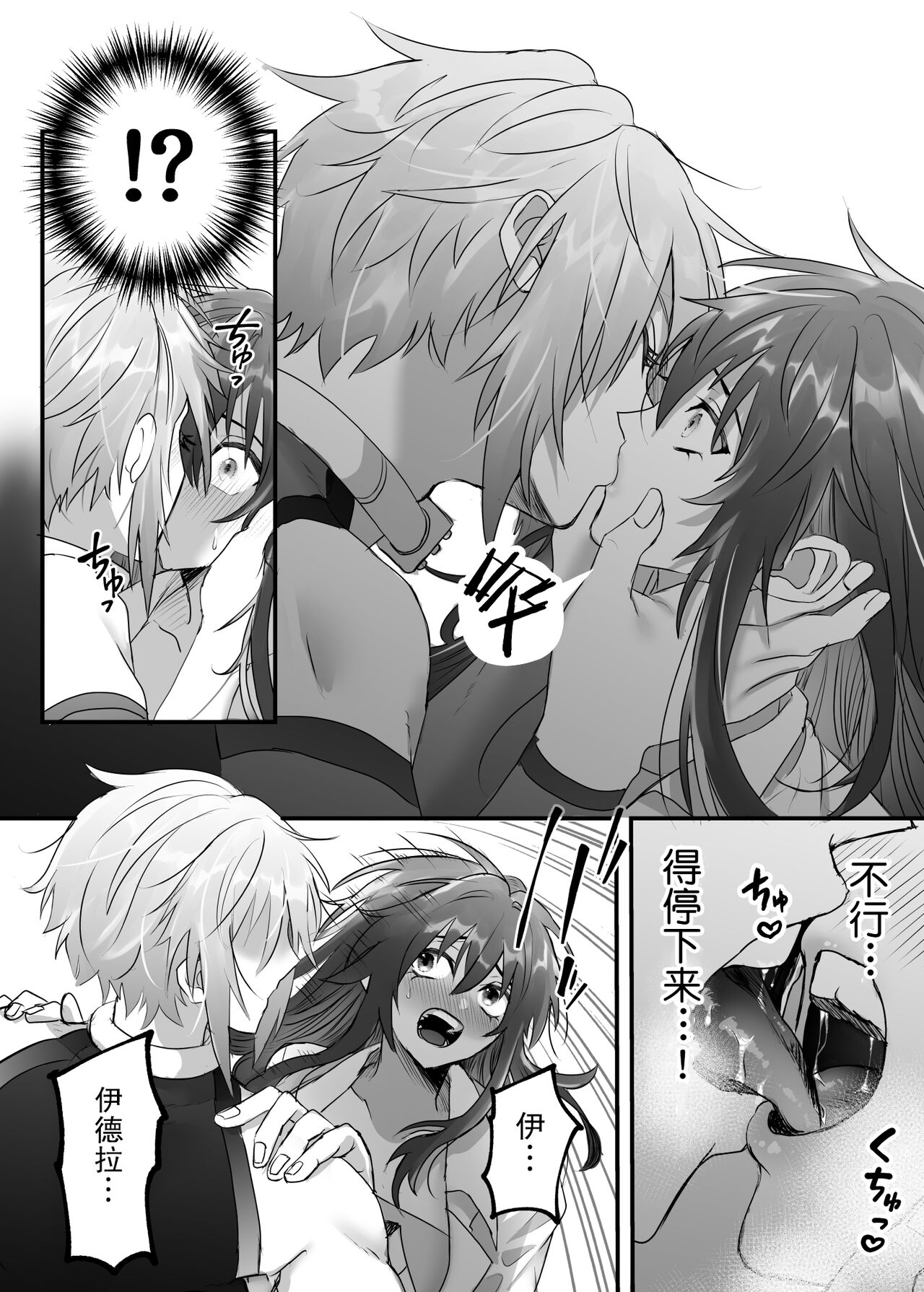 懐胎神書 -人造人間の家族計画- - Page 25
