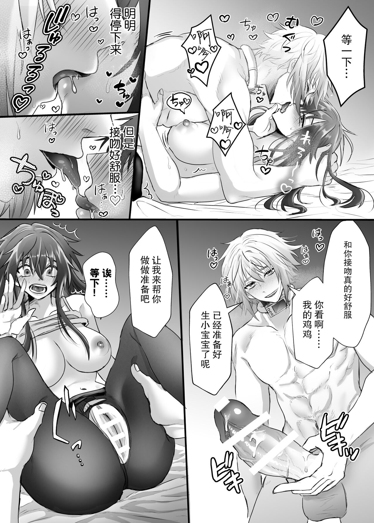懐胎神書 -人造人間の家族計画- - Page 42