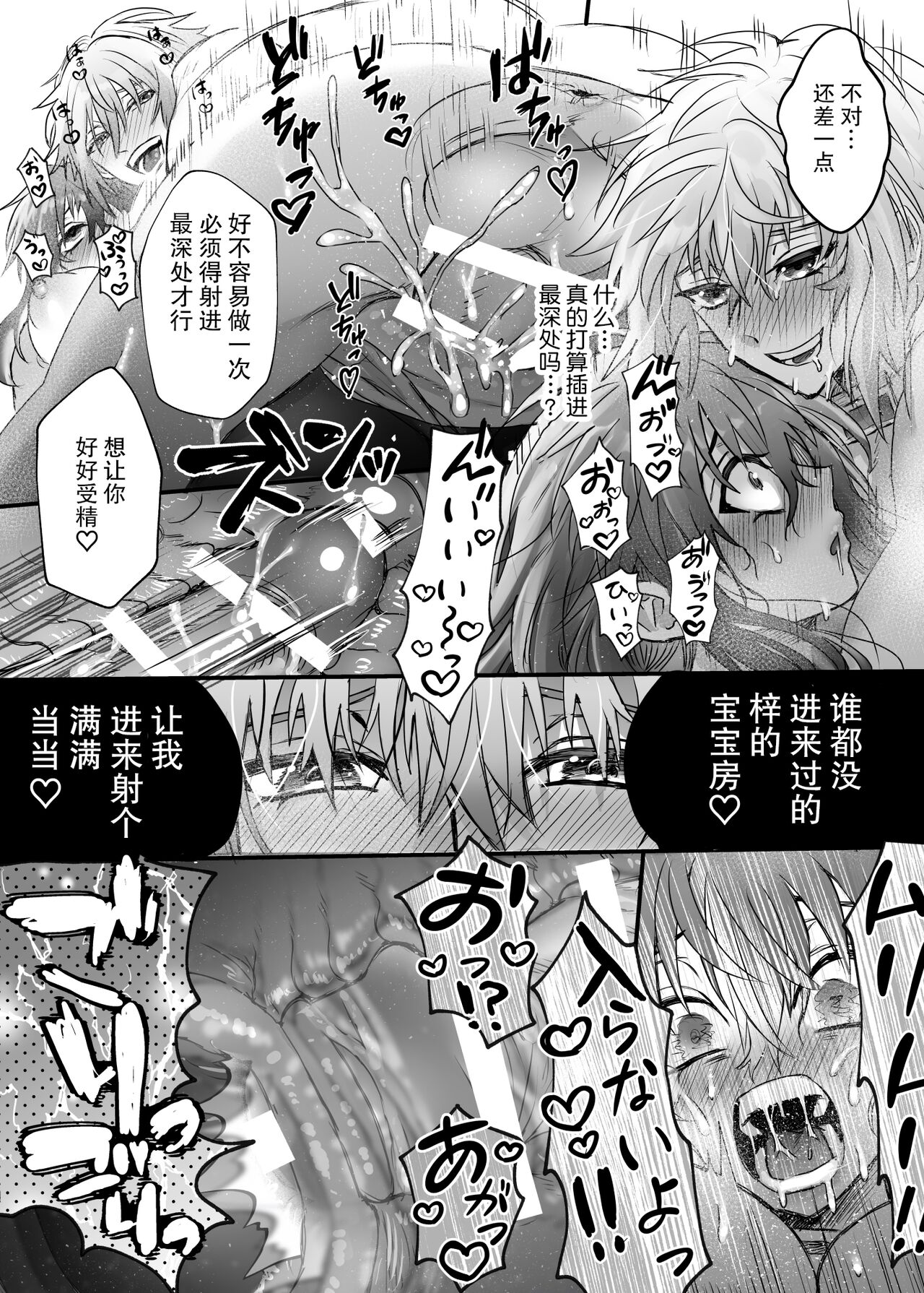 懐胎神書 -人造人間の家族計画- - Page 56