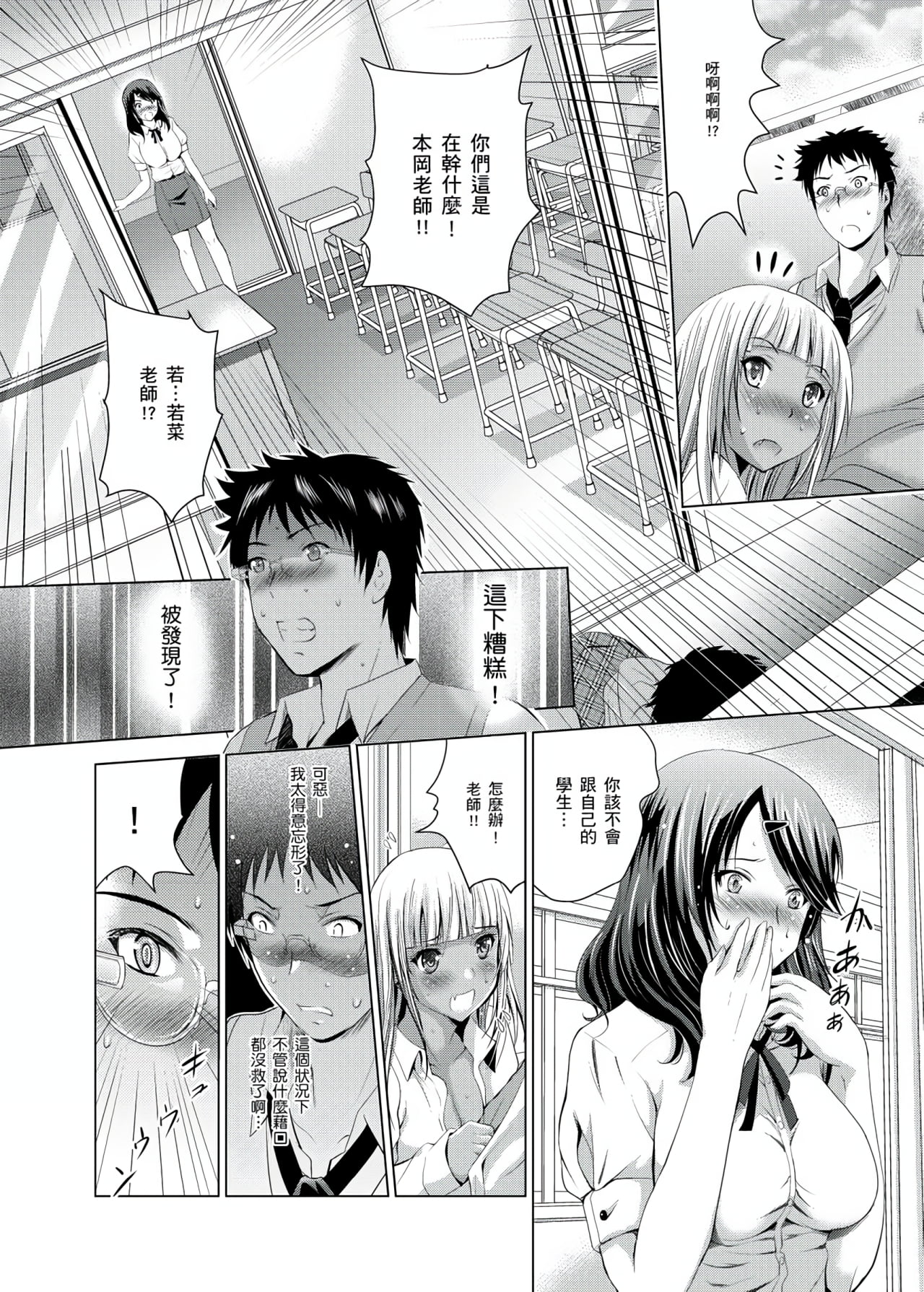 你的裸體被看光 1-6話 - Page 102