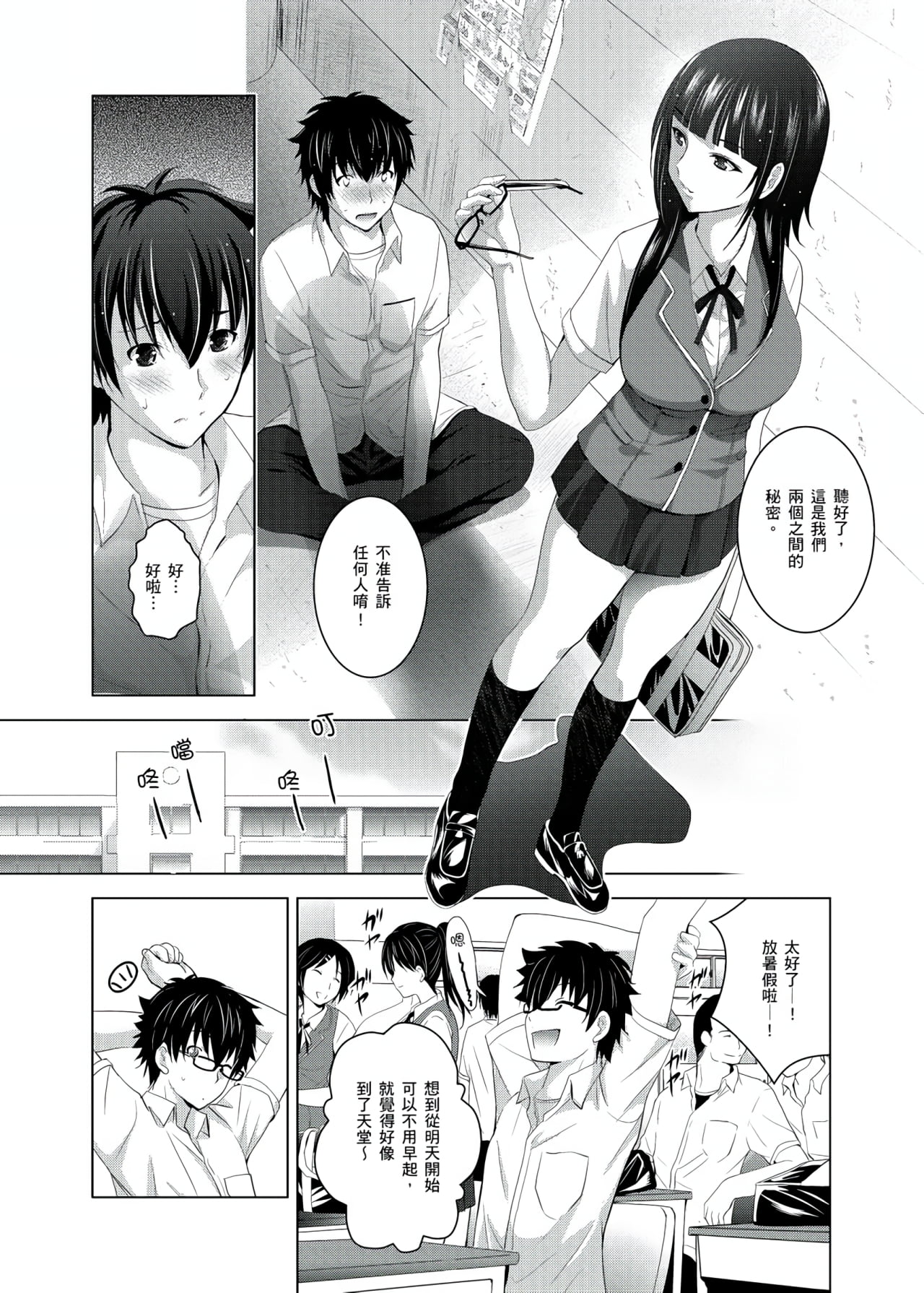 你的裸體被看光 1-6話 - Page 23