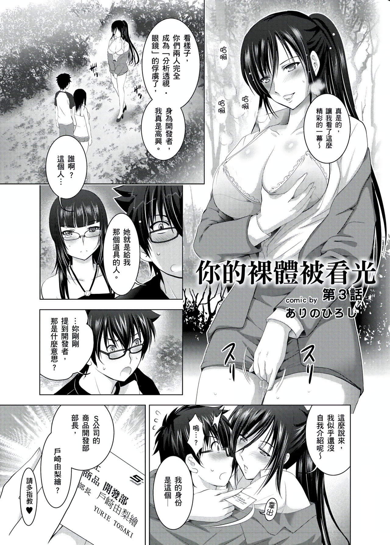 你的裸體被看光 1-6話 - Page 45
