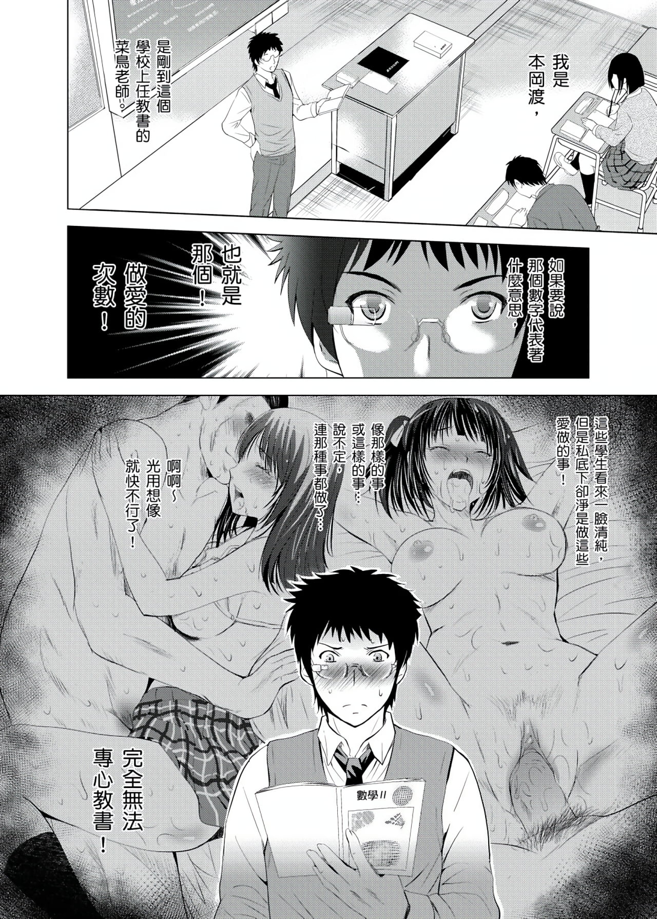 你的裸體被看光 1-6話 - Page 67