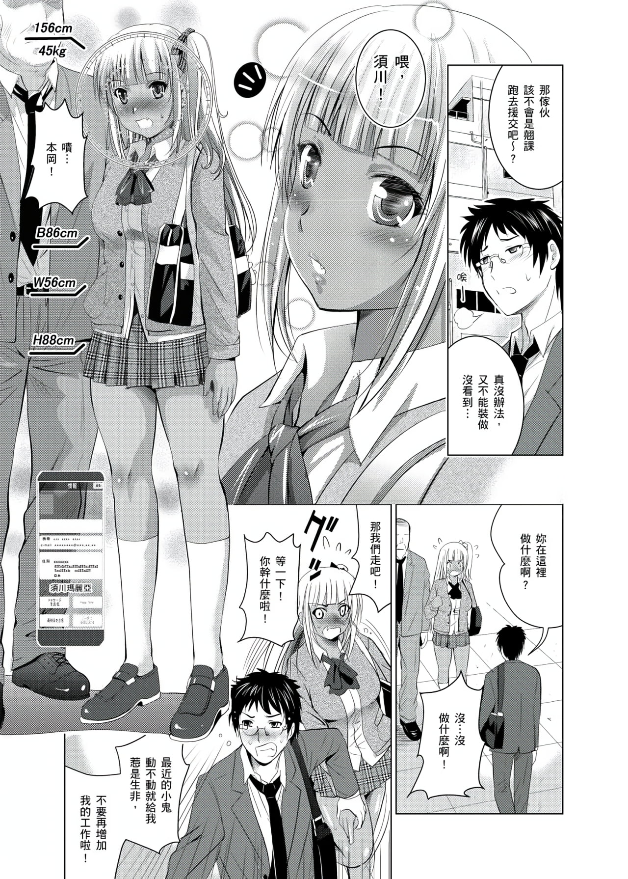 你的裸體被看光 1-6話 - Page 72