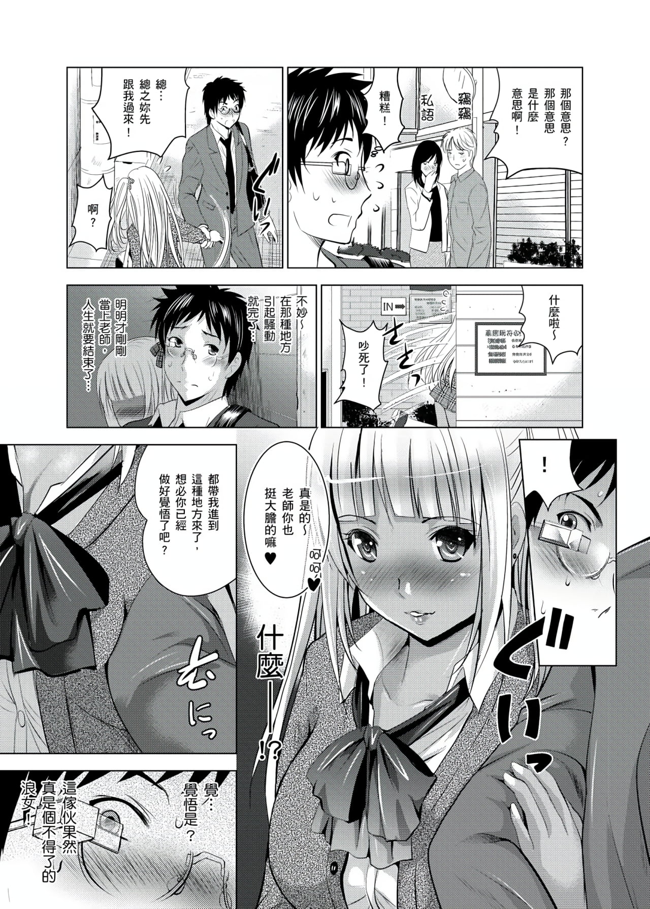 你的裸體被看光 1-6話 - Page 74