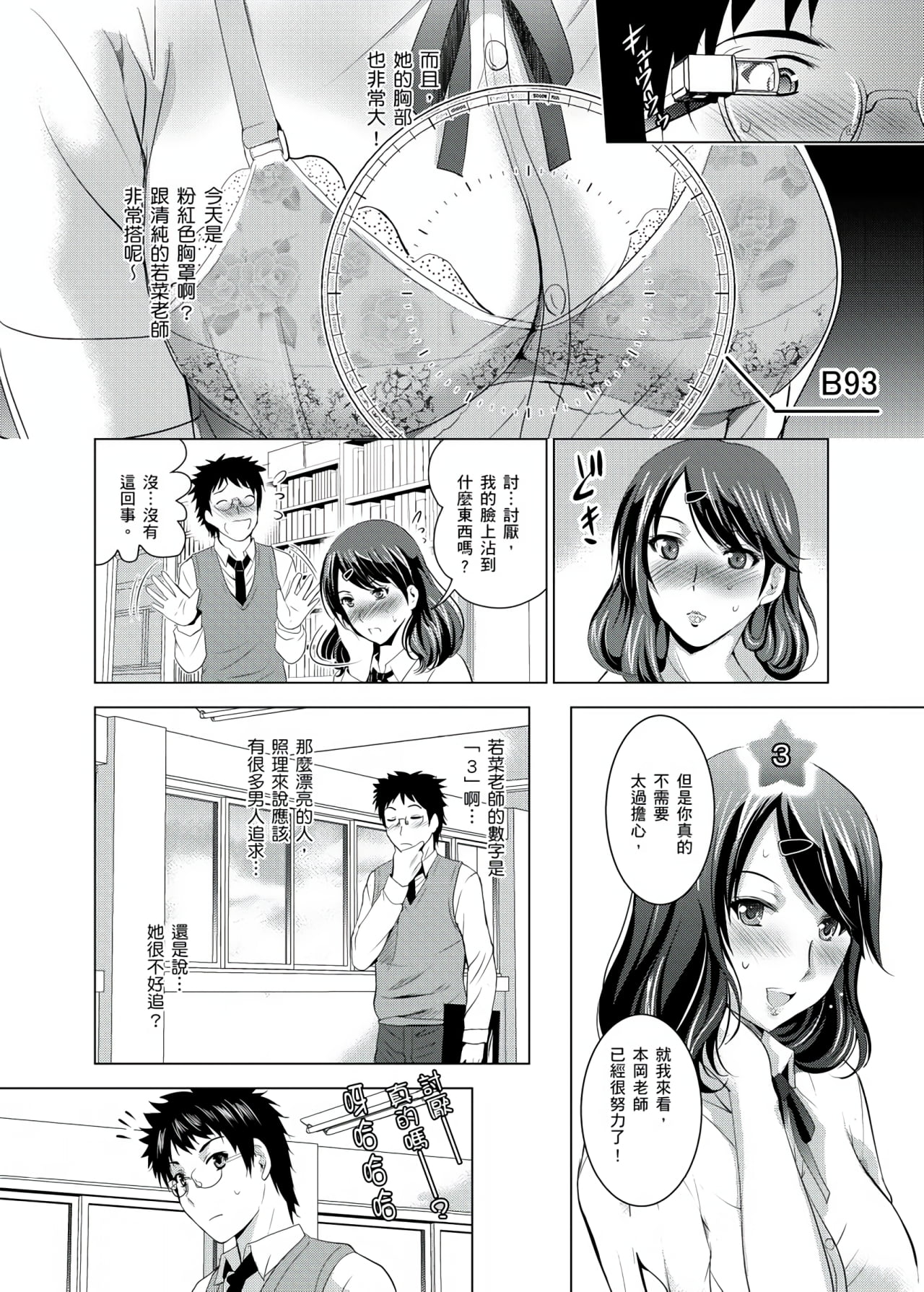 你的裸體被看光 1-6話 - Page 92