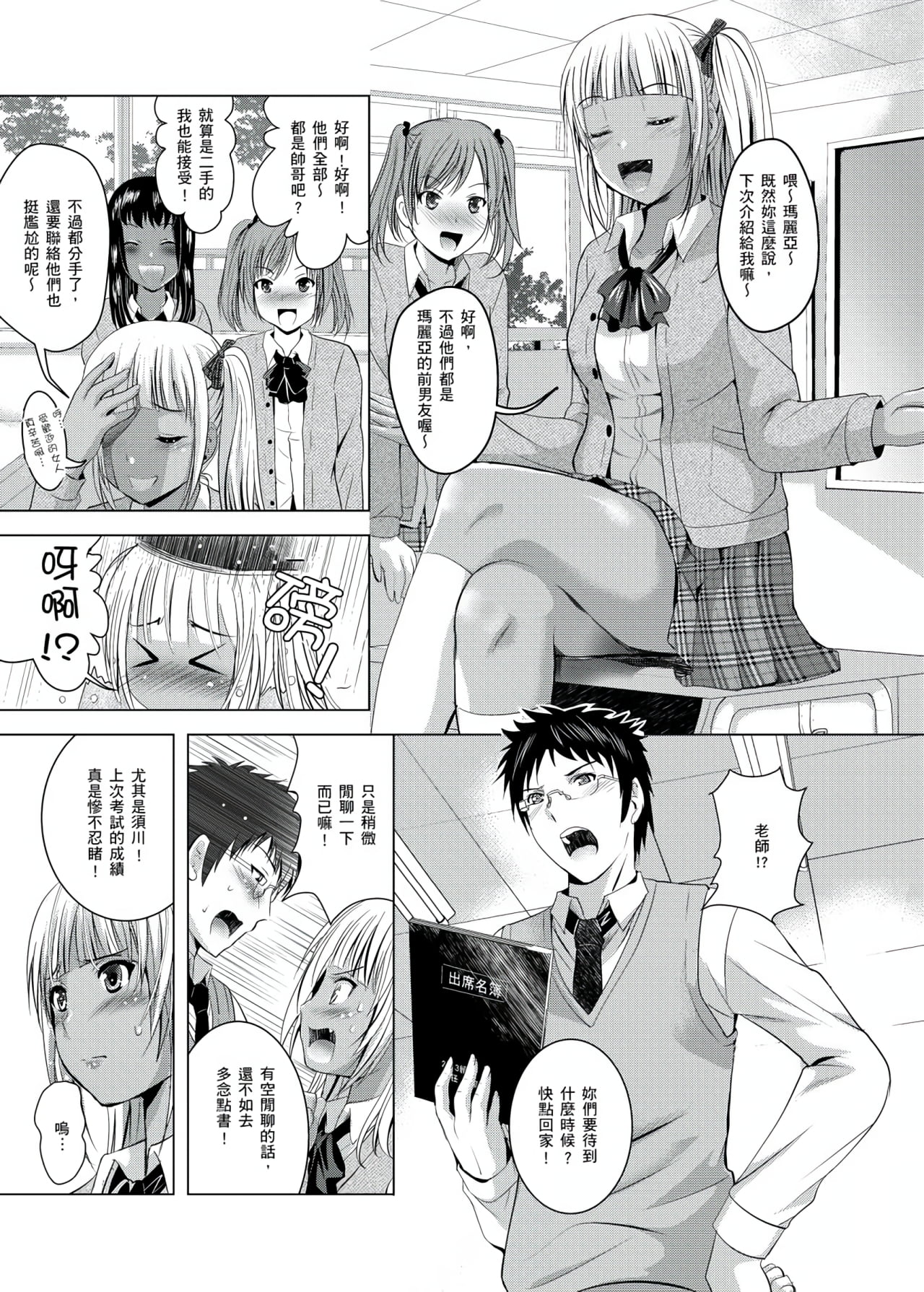 你的裸體被看光 1-6話 - Page 93