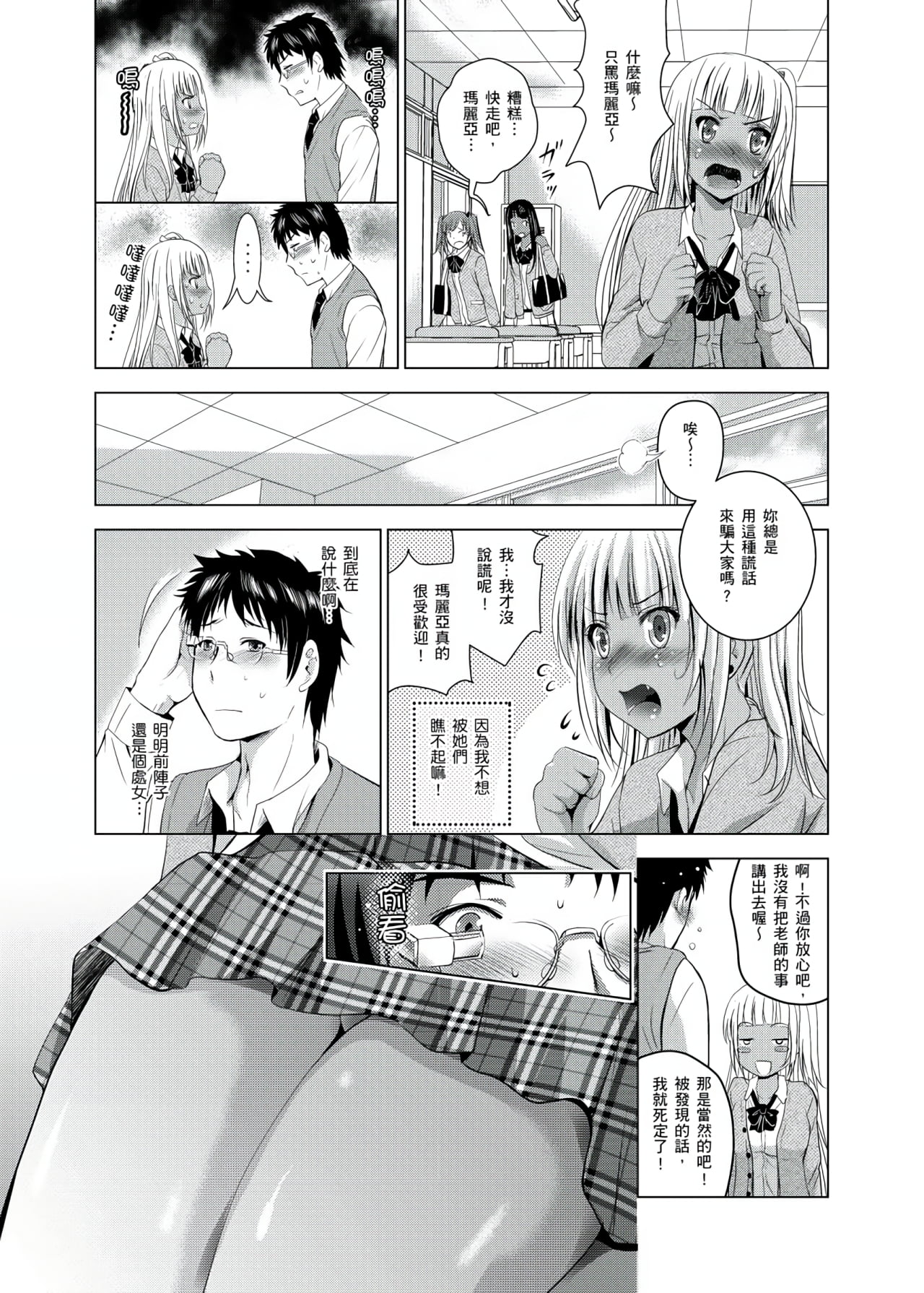 你的裸體被看光 1-6話 - Page 94