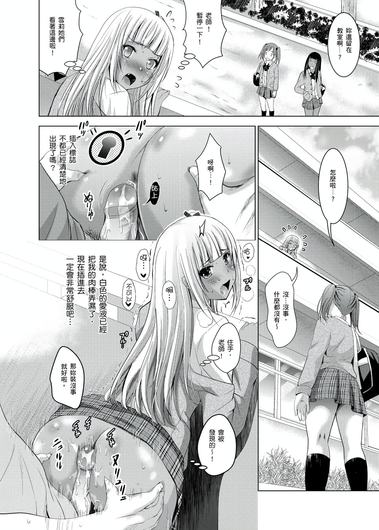 你的裸體被看光 1-6話 - Page 98