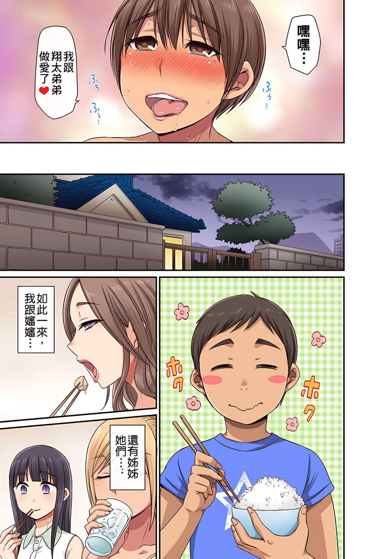 翔太弟弟壞壞的色情整人方法〈假冒身分篇〉把巨乳三姊妹+寡婦弄得黏糊糊 1-6話 - Page 126