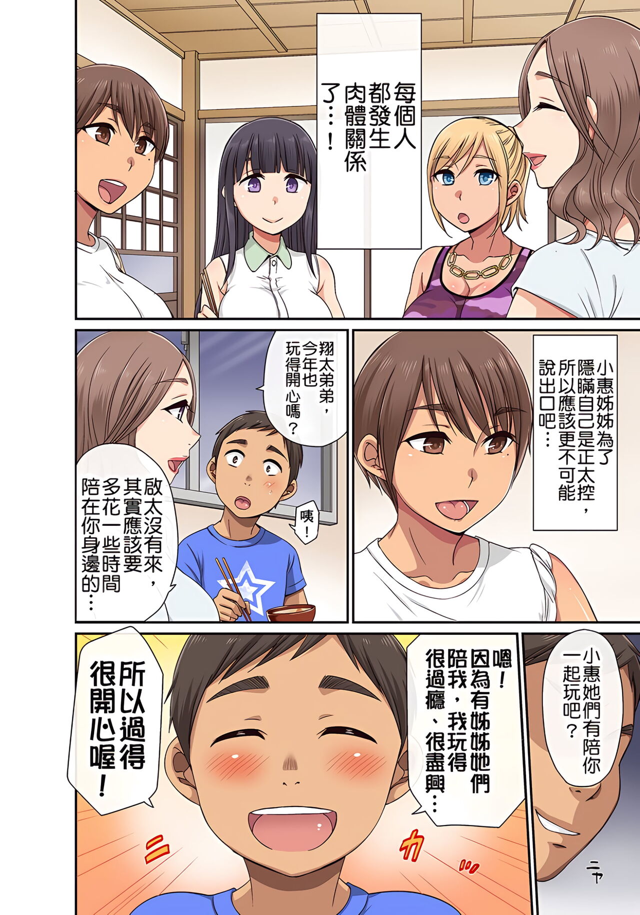 翔太弟弟壞壞的色情整人方法〈假冒身分篇〉把巨乳三姊妹+寡婦弄得黏糊糊 1-6話 - Page 127