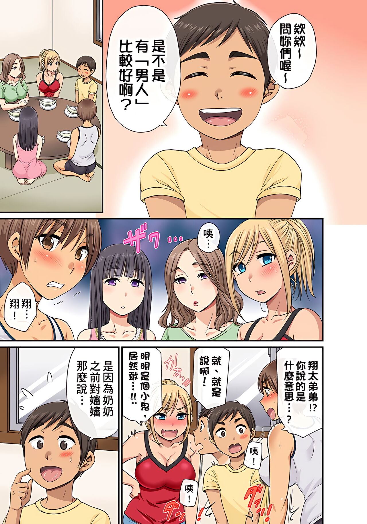 翔太弟弟壞壞的色情整人方法〈假冒身分篇〉把巨乳三姊妹+寡婦弄得黏糊糊 1-6話 - Page 159