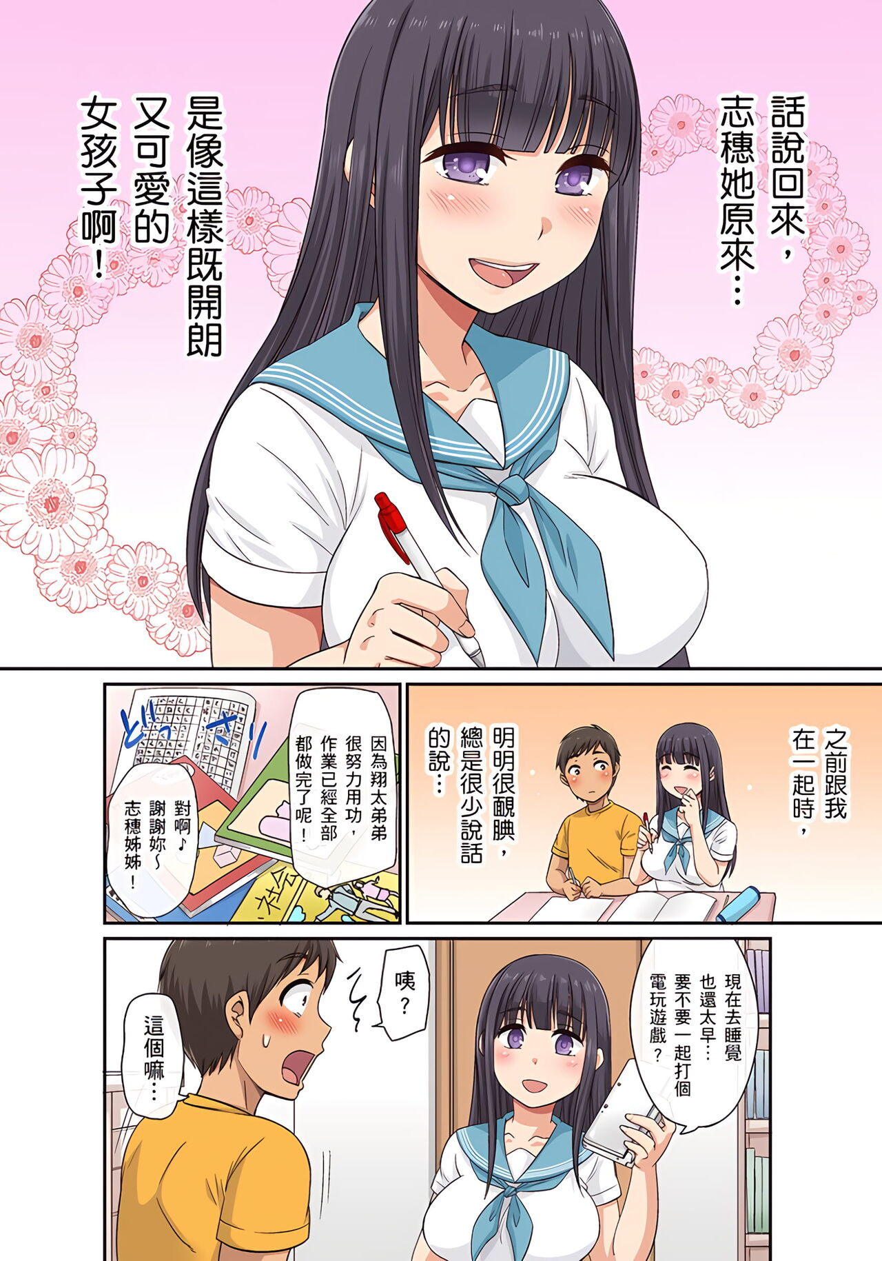 翔太弟弟壞壞的色情整人方法〈假冒身分篇〉把巨乳三姊妹+寡婦弄得黏糊糊 1-6話 - Page 41
