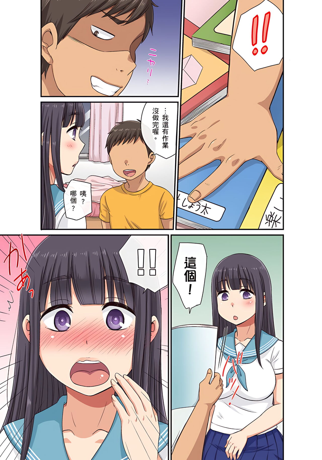 翔太弟弟壞壞的色情整人方法〈假冒身分篇〉把巨乳三姊妹+寡婦弄得黏糊糊 1-6話 - Page 42
