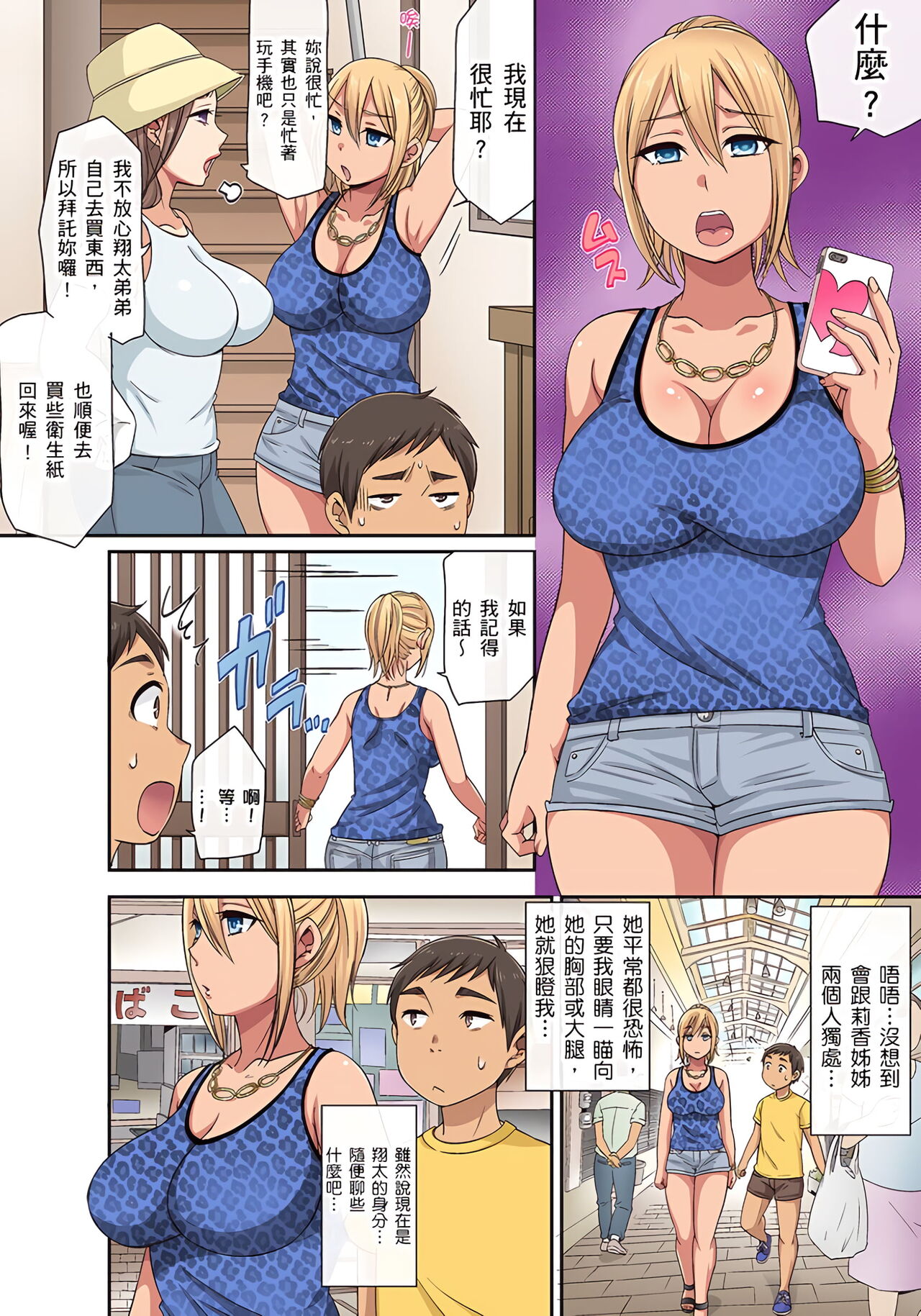 翔太弟弟壞壞的色情整人方法〈假冒身分篇〉把巨乳三姊妹+寡婦弄得黏糊糊 1-6話 - Page 68