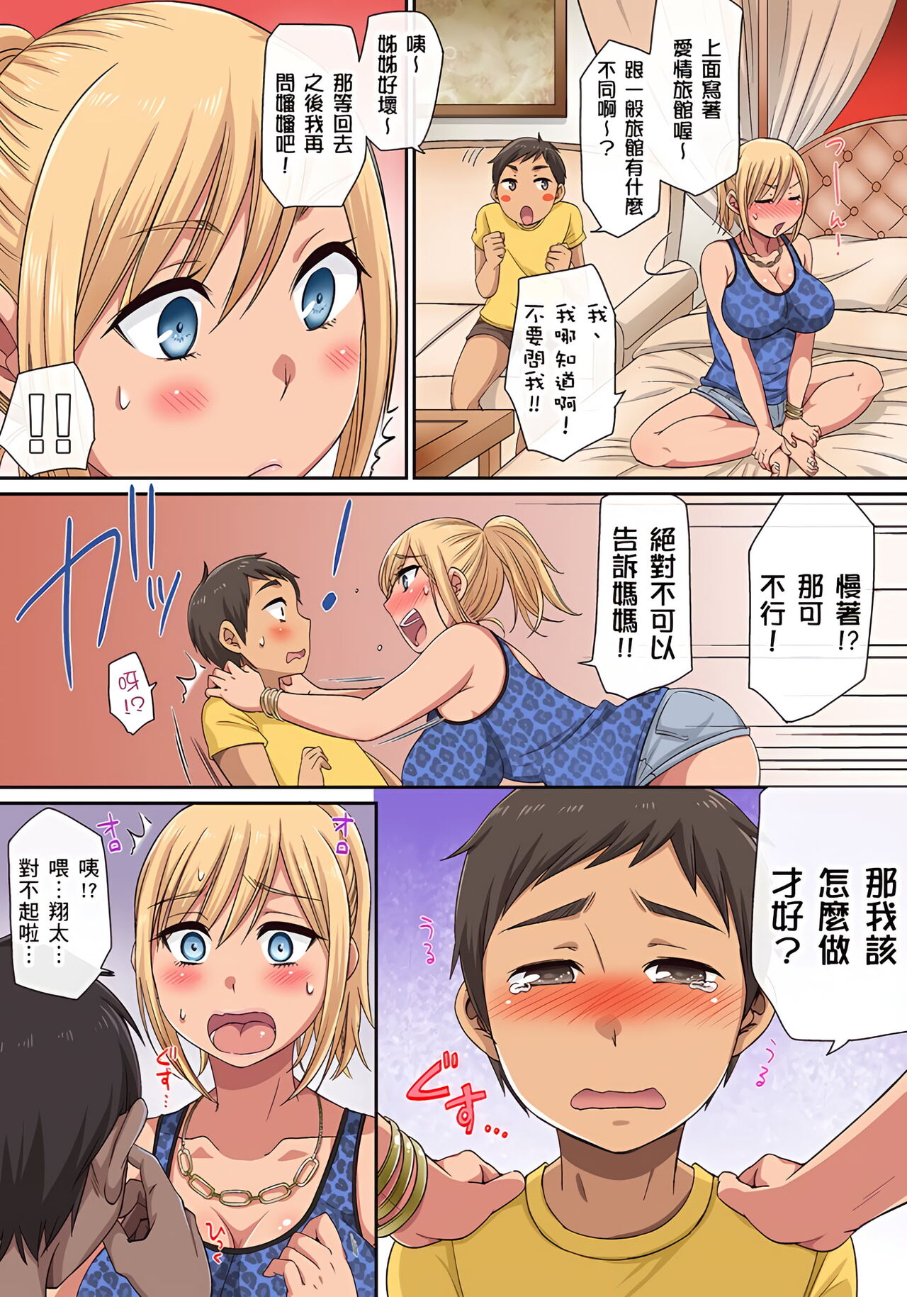 翔太弟弟壞壞的色情整人方法〈假冒身分篇〉把巨乳三姊妹+寡婦弄得黏糊糊 1-6話 - Page 77