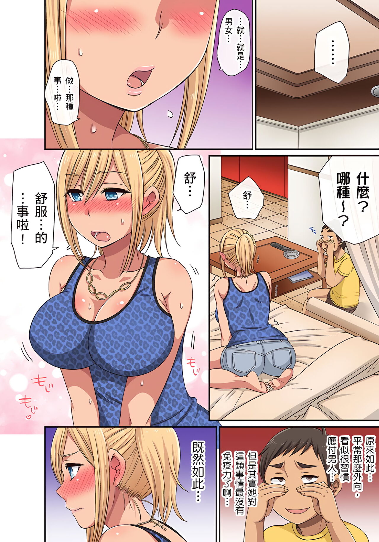 翔太弟弟壞壞的色情整人方法〈假冒身分篇〉把巨乳三姊妹+寡婦弄得黏糊糊 1-6話 - Page 78
