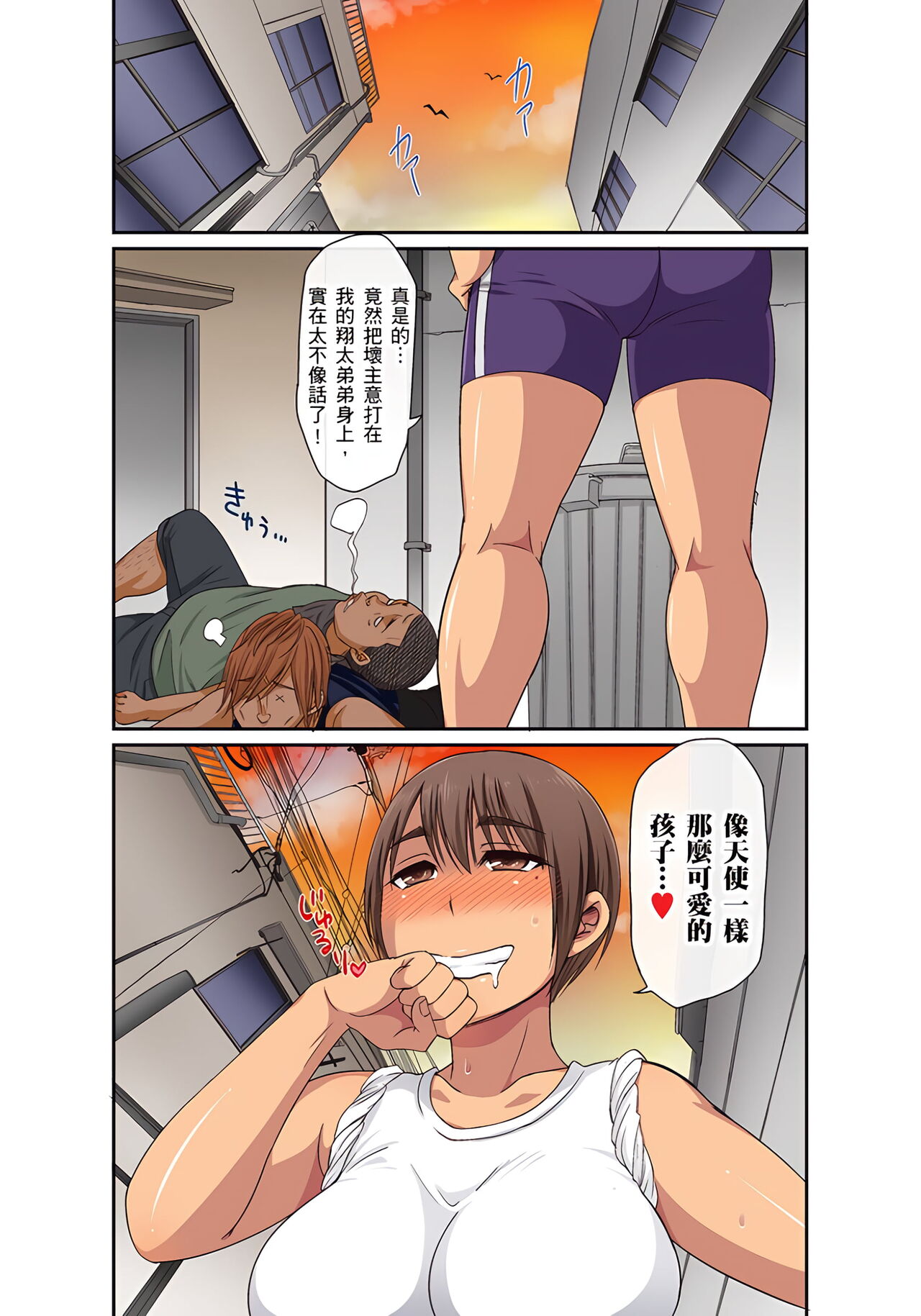 翔太弟弟壞壞的色情整人方法〈假冒身分篇〉把巨乳三姊妹+寡婦弄得黏糊糊 1-6話 - Page 94