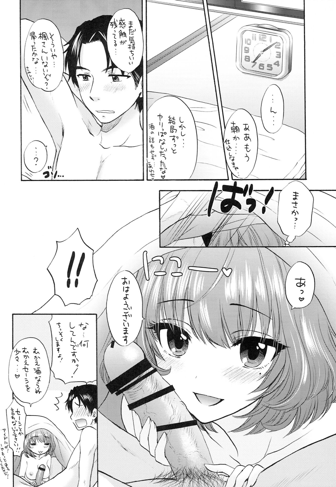 Kazeoki - Page 25