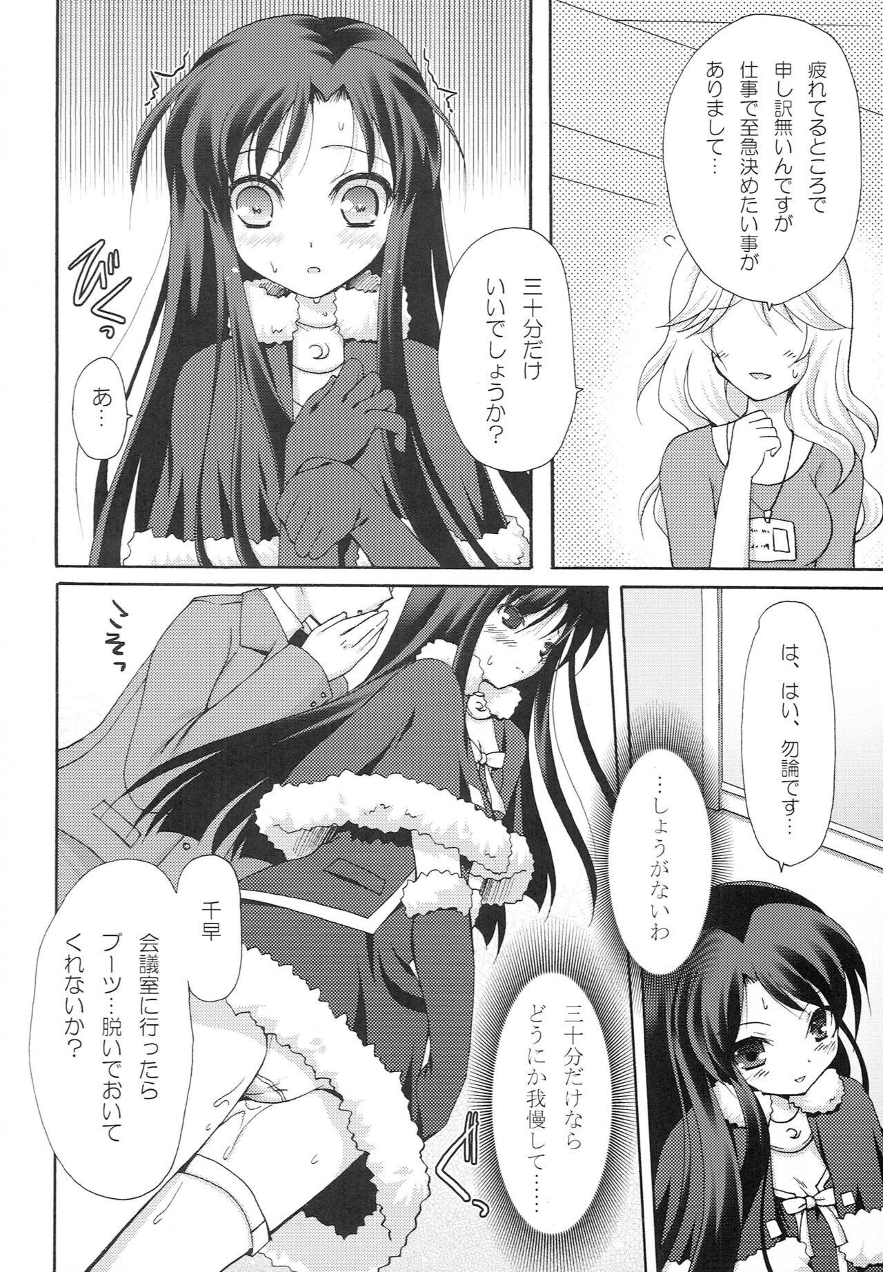 1000th ENCORE - Page 15