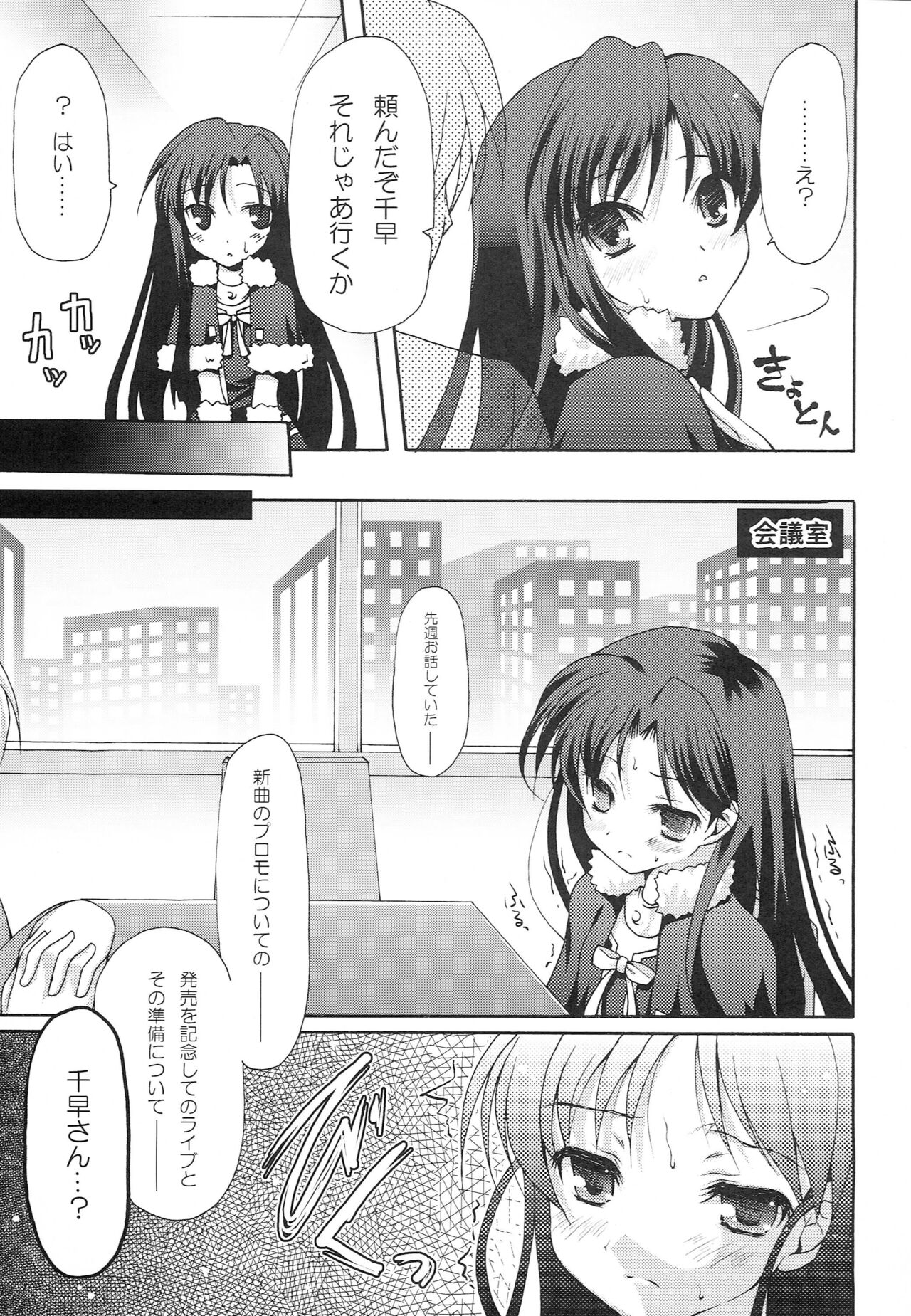 1000th ENCORE - Page 16