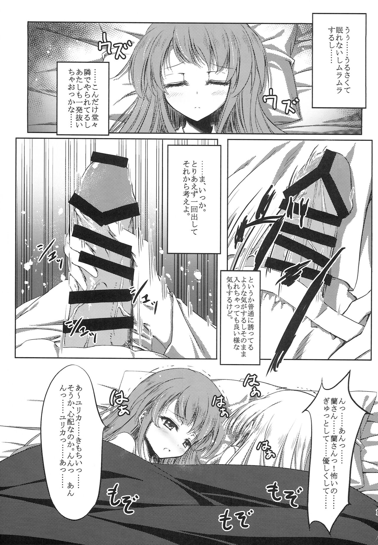 onemore yurika nightmare - Page 10