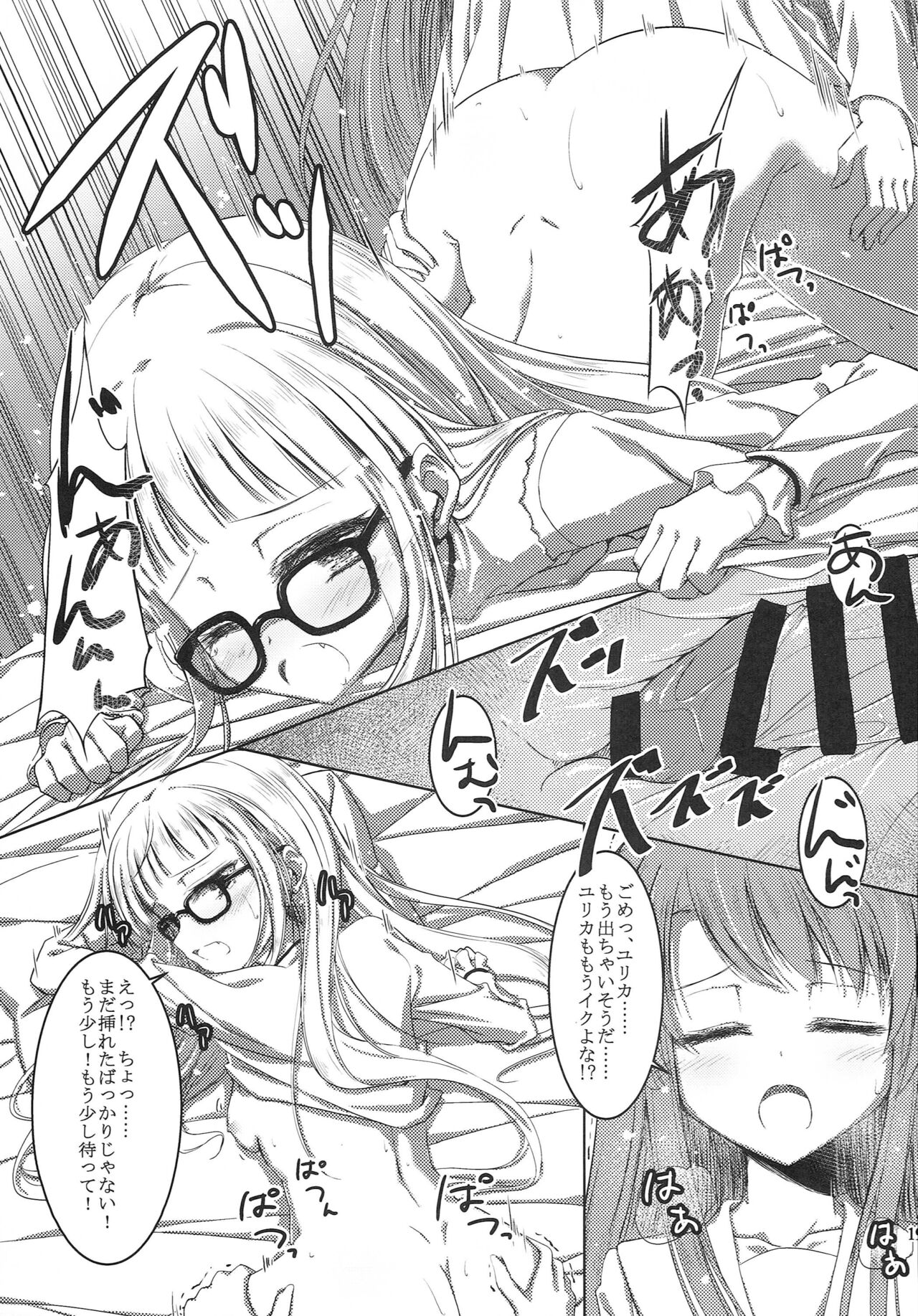 onemore yurika nightmare - Page 18