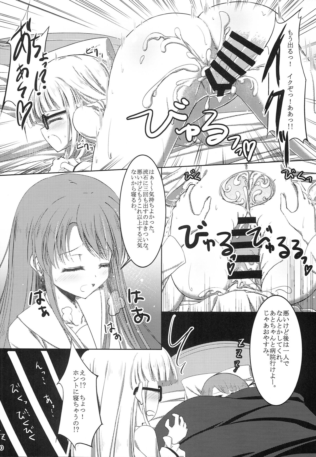 onemore yurika nightmare - Page 19