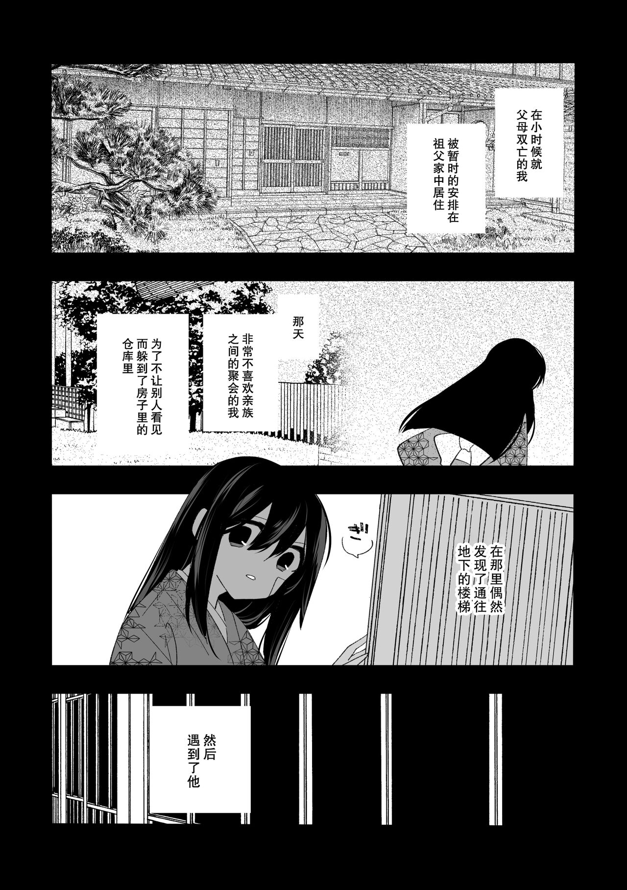 座敷牢にて蛇は待つ | 于禁闭室中等待之蛇 - Page 2