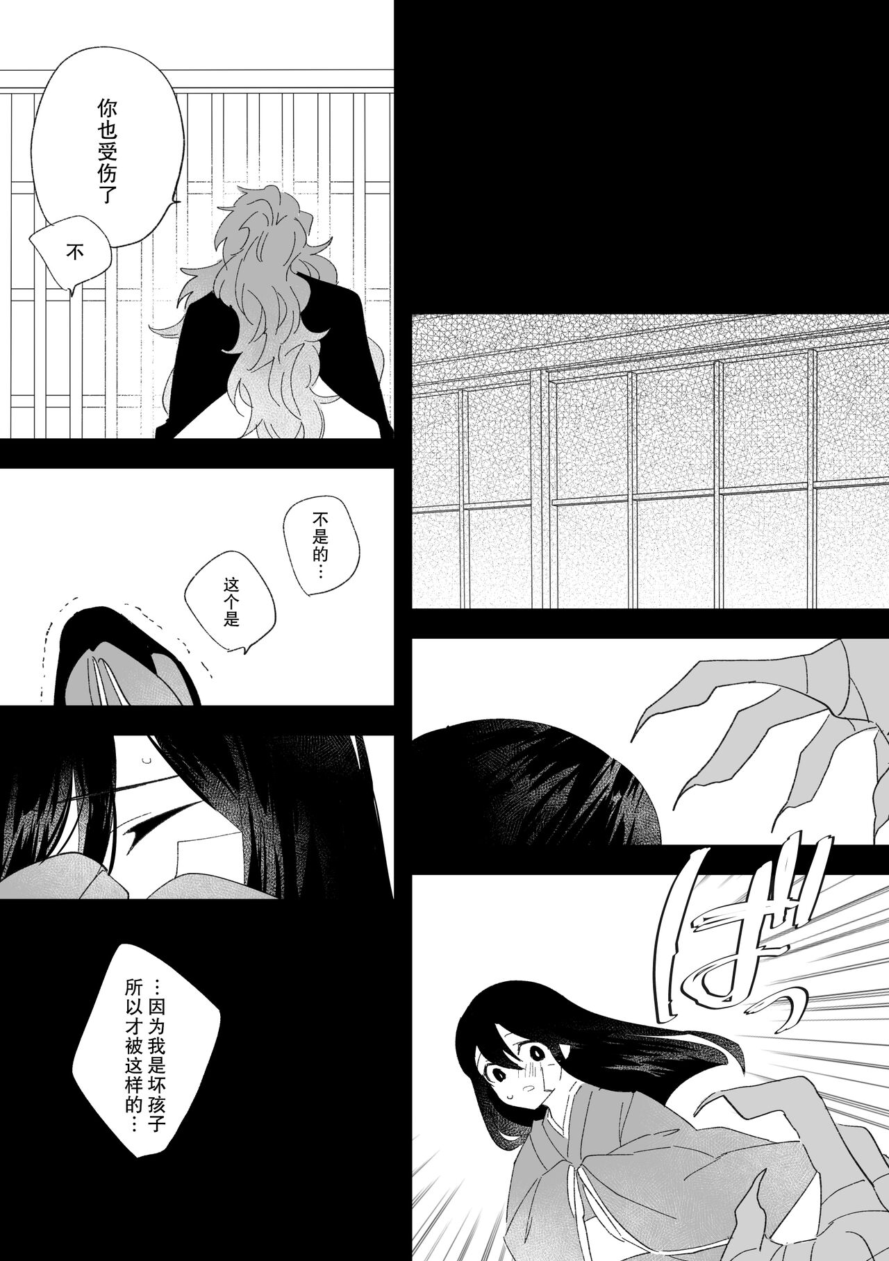 座敷牢にて蛇は待つ | 于禁闭室中等待之蛇 - Page 5