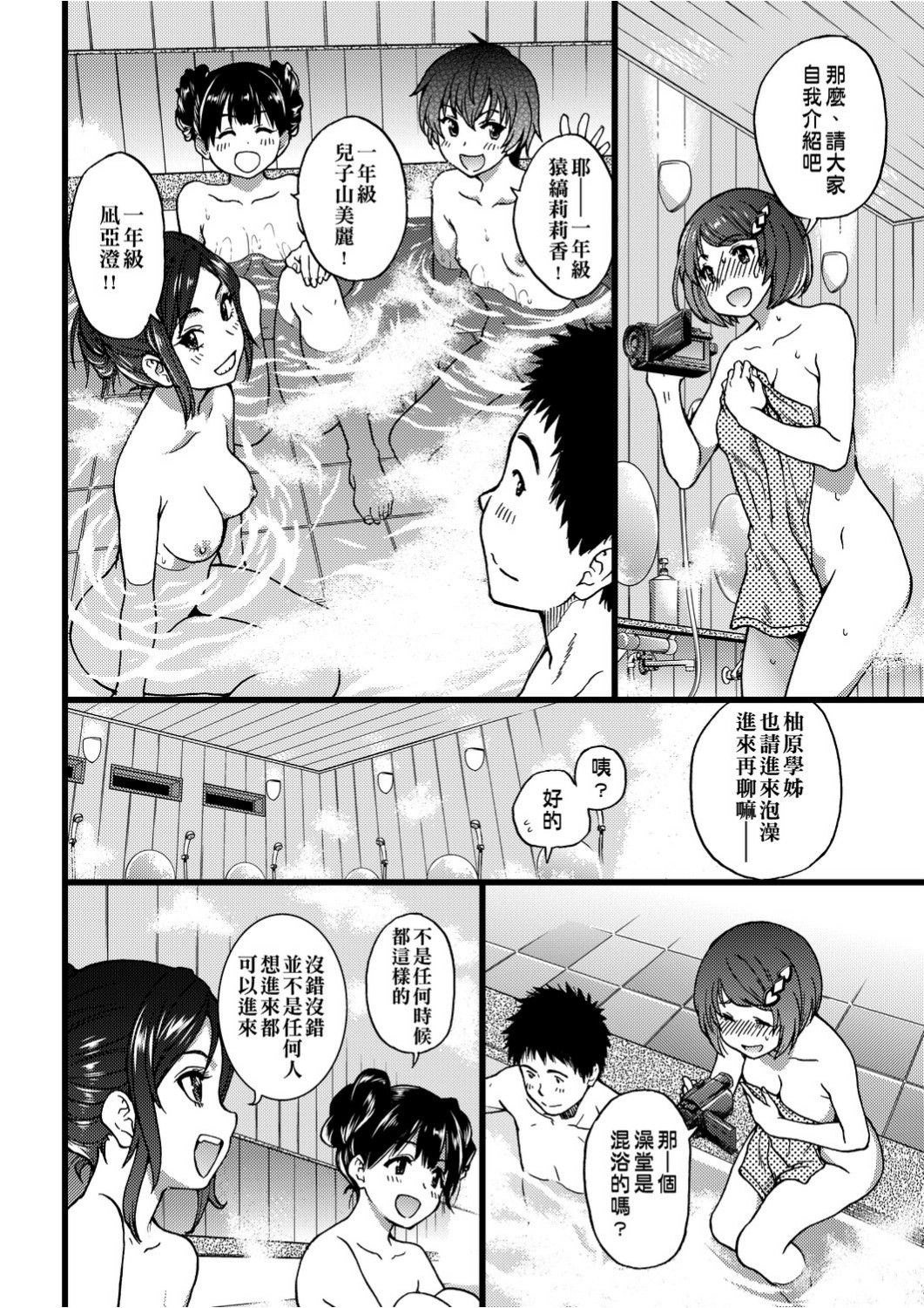 Ero Pippi | 慾情♡青春 - Page 183