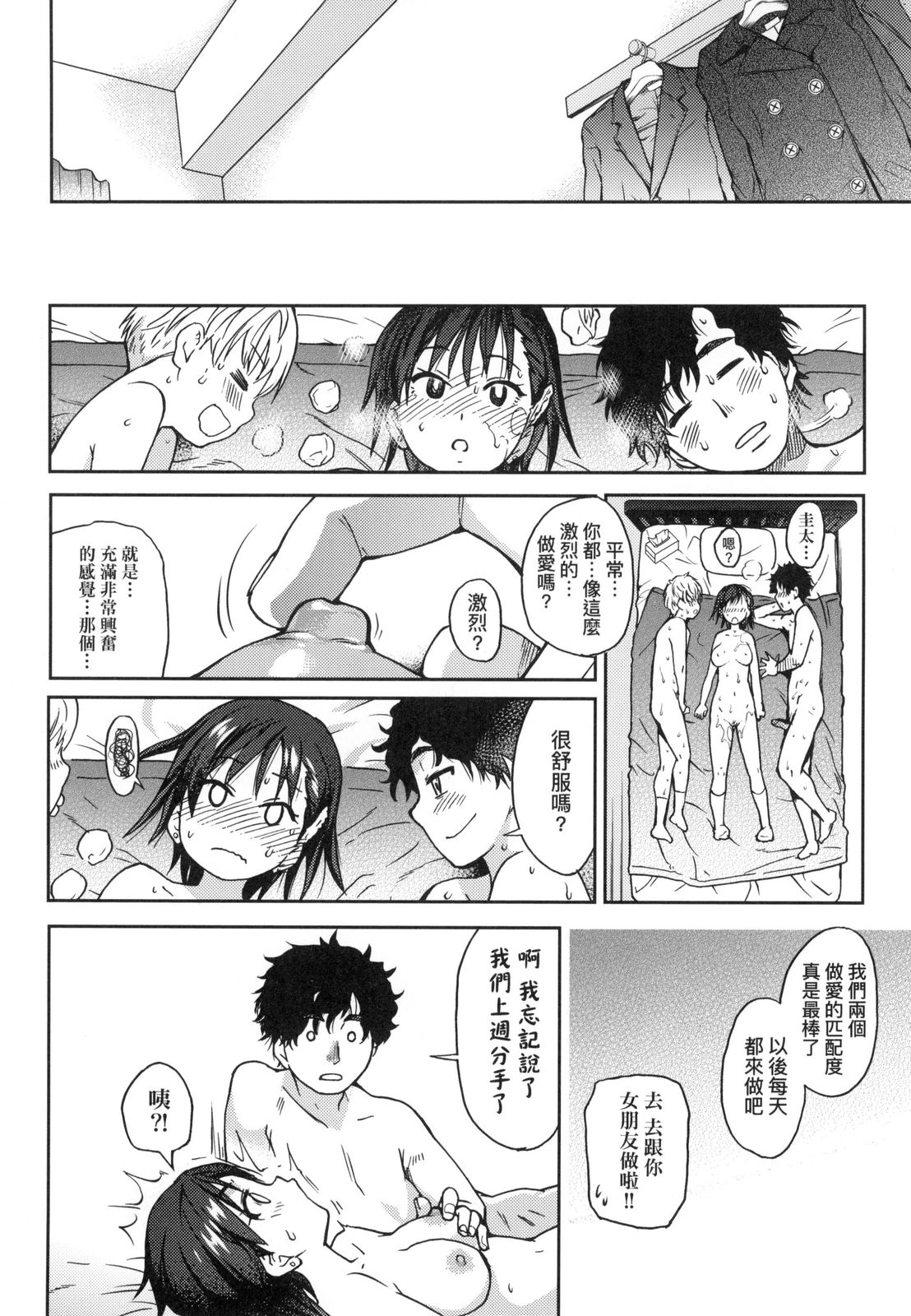 Ero Pippi | 慾情♡青春 - Page 37