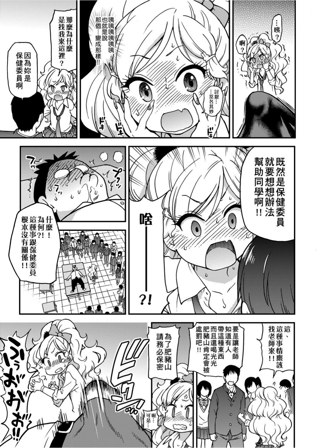 Ero Pippi | 慾情♡青春 - Page 44