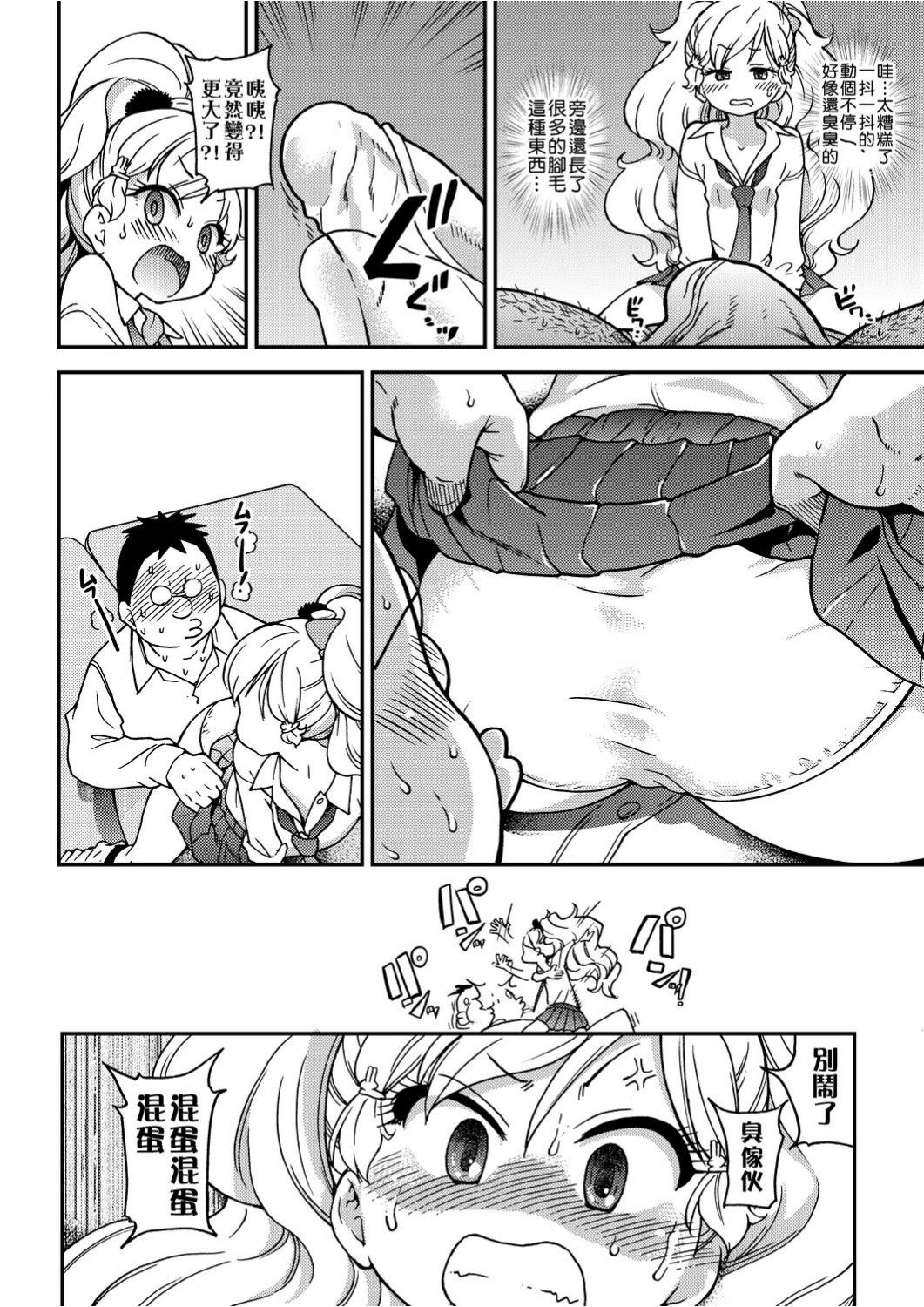 Ero Pippi | 慾情♡青春 - Page 47