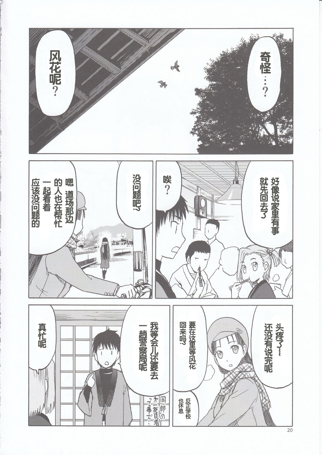 blue snow blue scene.21 - Page 20