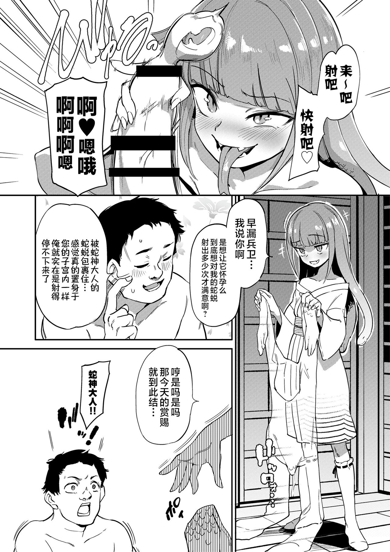 mon-ko ranman - Page 48